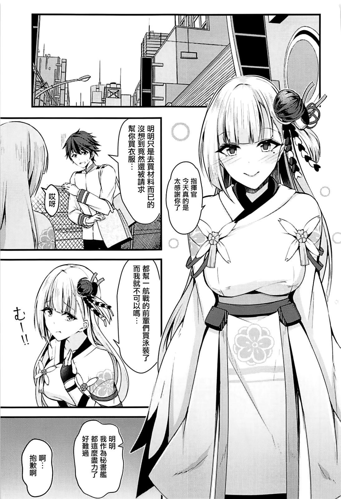 えっちな翔鶴はだめですか?(C93) [水豆腐 (水心天羅)]  (アズールレーン) [中国翻訳](20页)