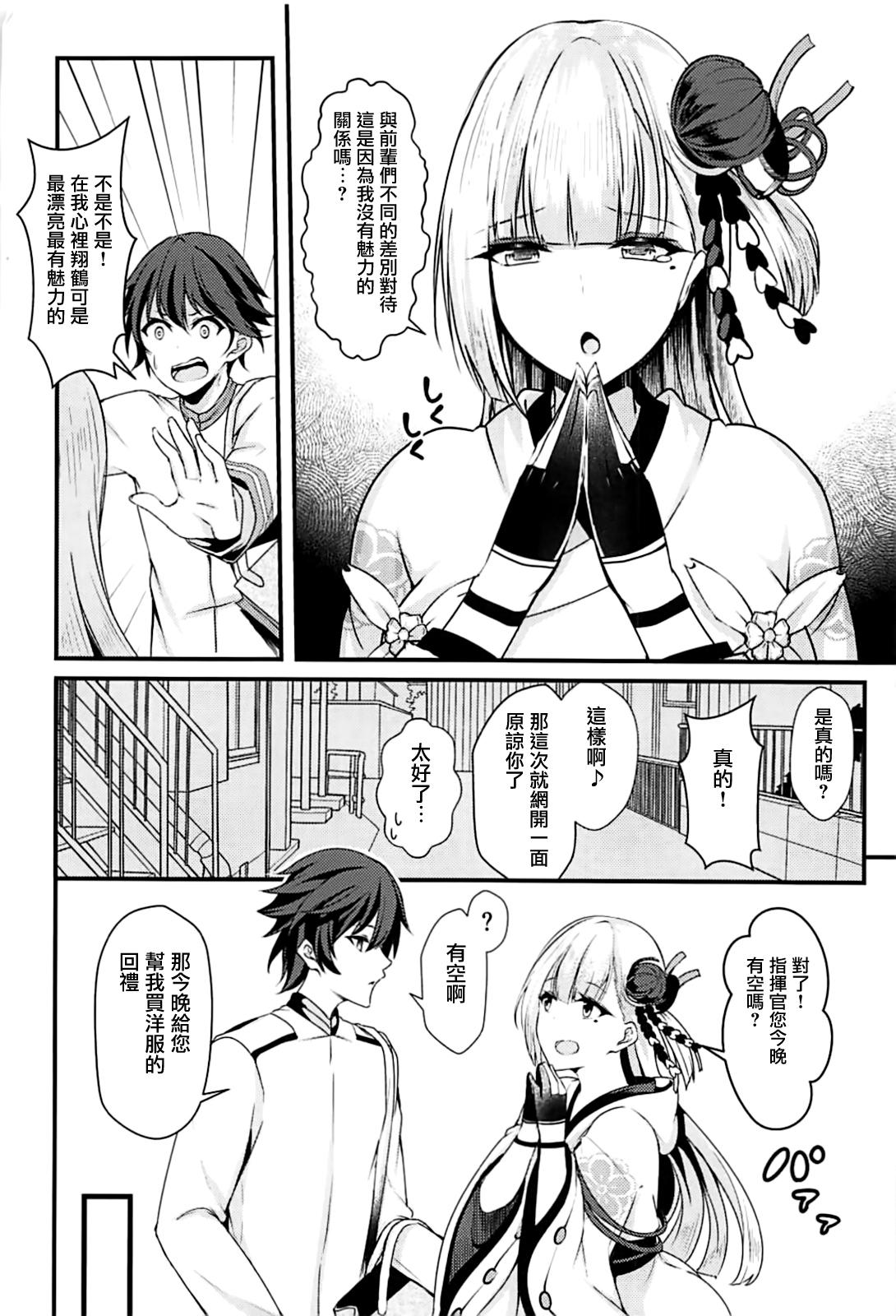 えっちな翔鶴はだめですか?(C93) [水豆腐 (水心天羅)]  (アズールレーン) [中国翻訳](20页)