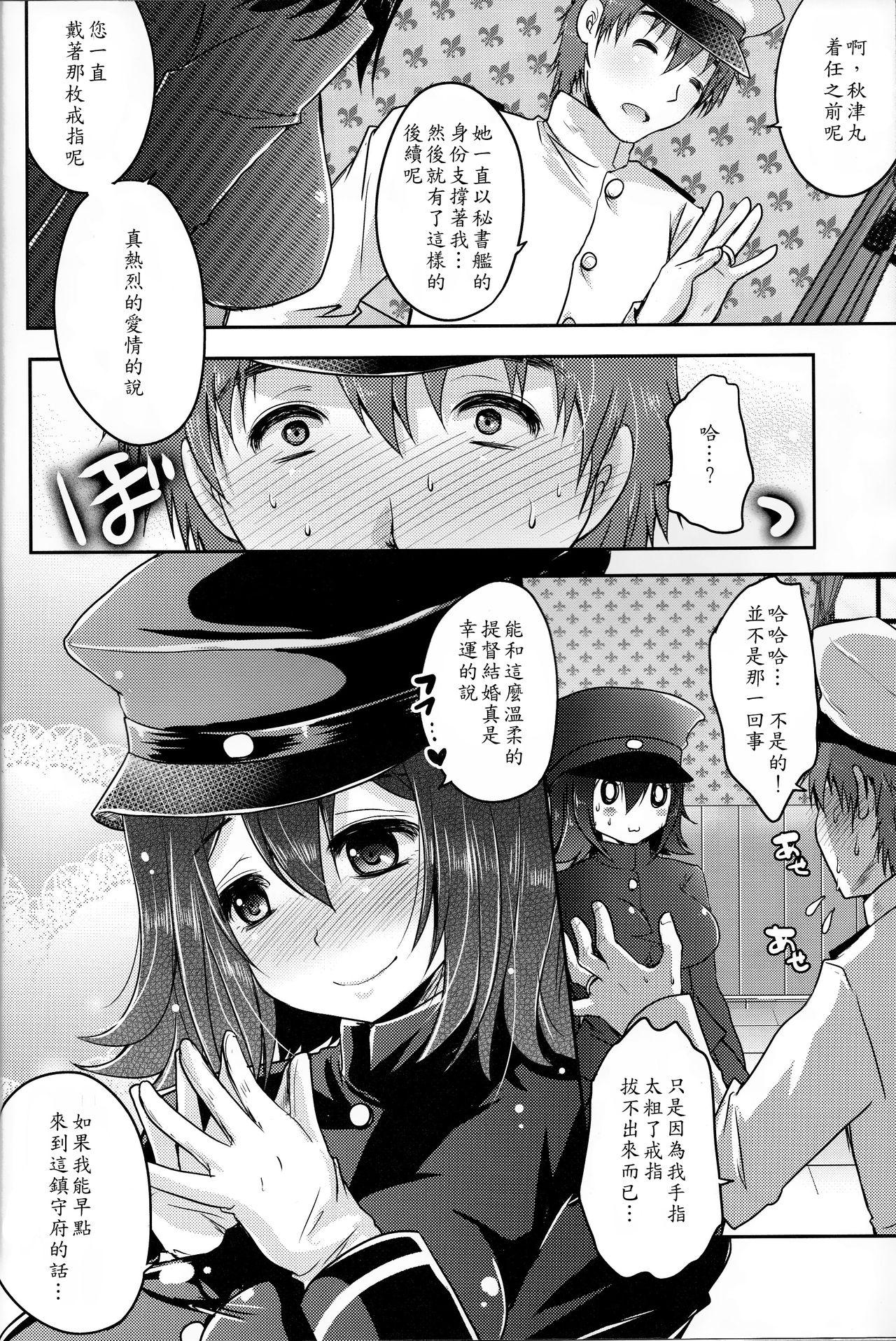 金属の輪(C89) [うすべに屋 (うすべに桜子)]  (艦隊これくしょん -艦これ-) [中国翻訳](27页)