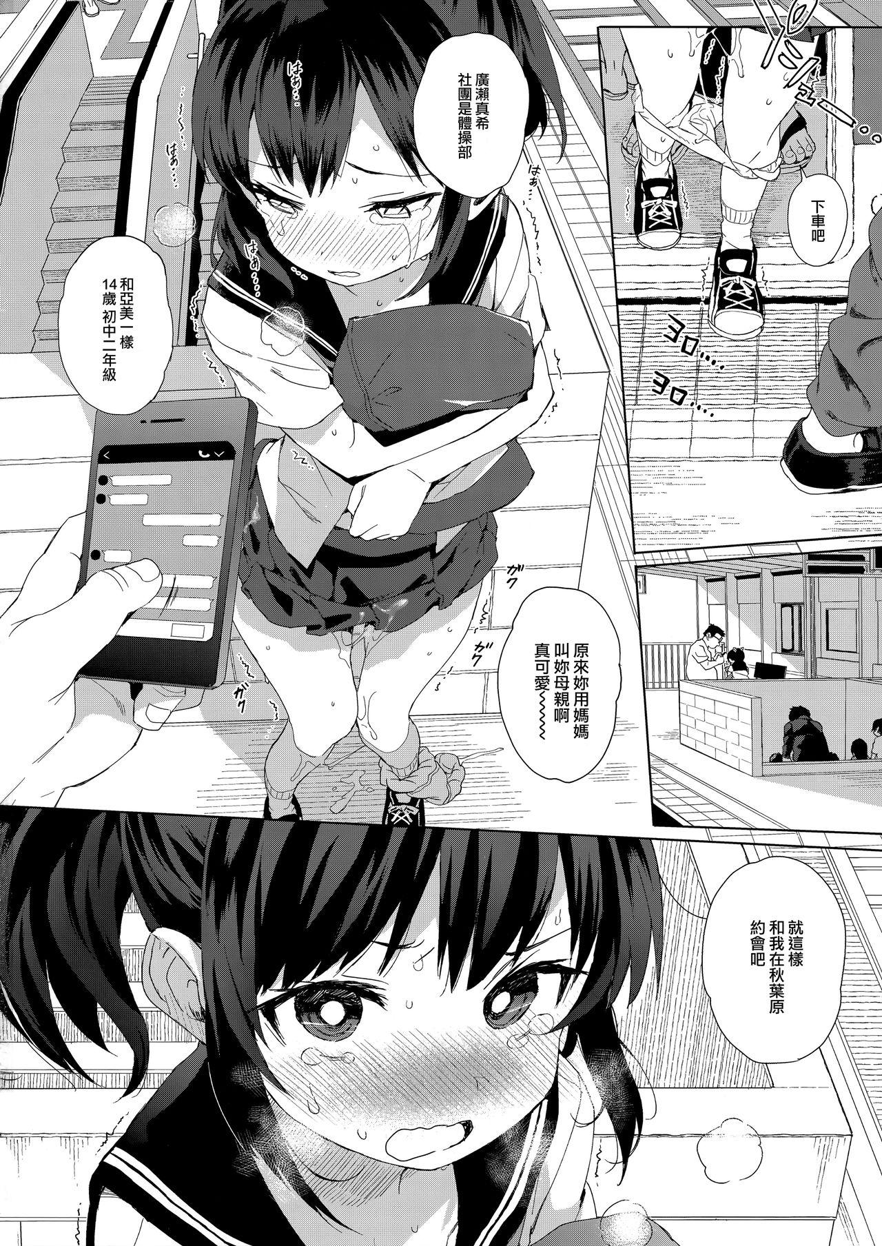 JC痴漢で性教育+会場限定おまけ本(C93) [みくろぺえじ (黒本君)]  [中国翻訳](35页)