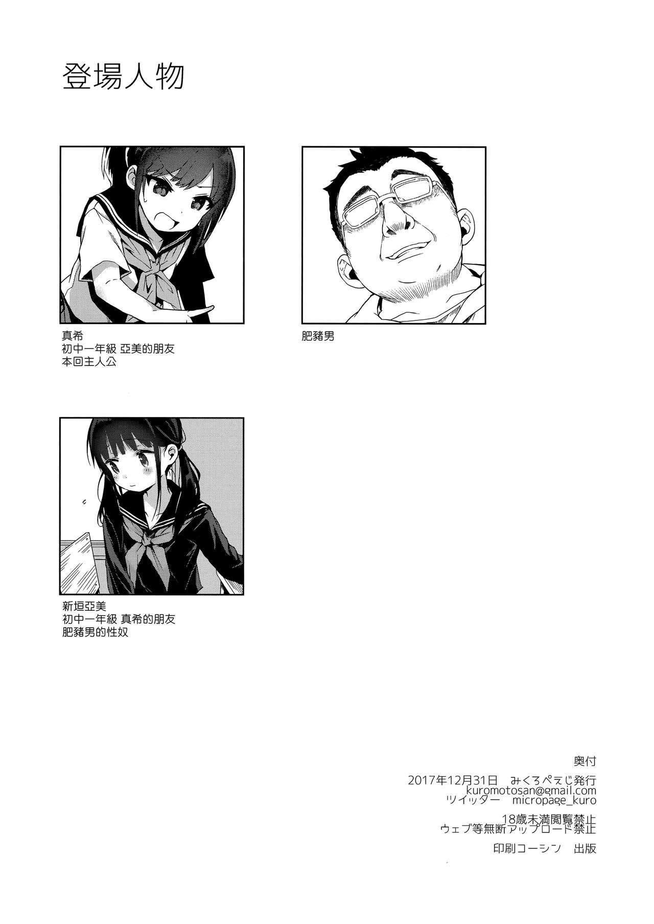 JC痴漢で性教育+会場限定おまけ本(C93) [みくろぺえじ (黒本君)]  [中国翻訳](35页)