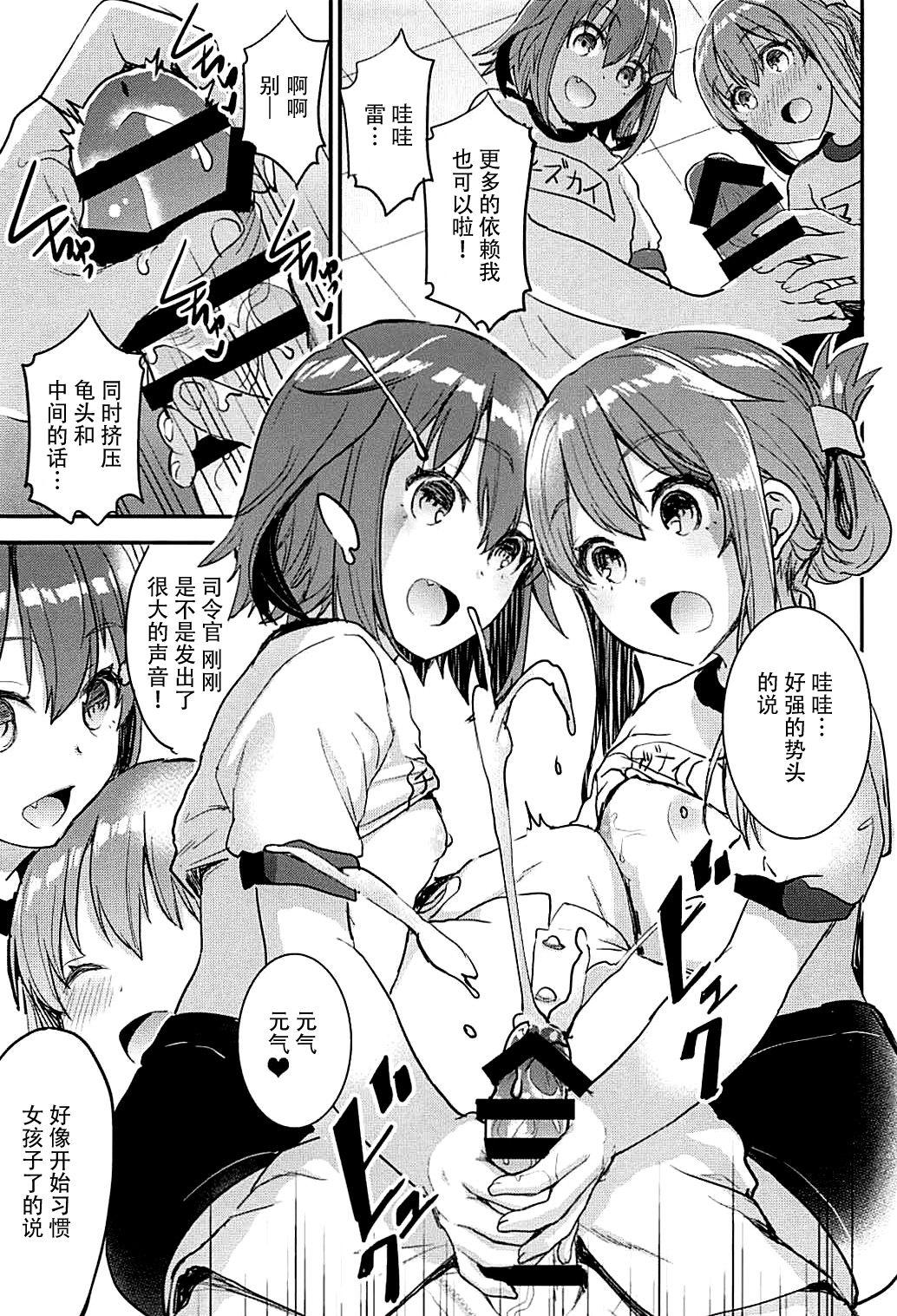 提督をダメにする授乳手コキ 雷・電編(C93) [おたべ★ダイナマイツ (おたべさくら)]  (艦隊これくしょん -艦これ-) [中国翻訳](29页)