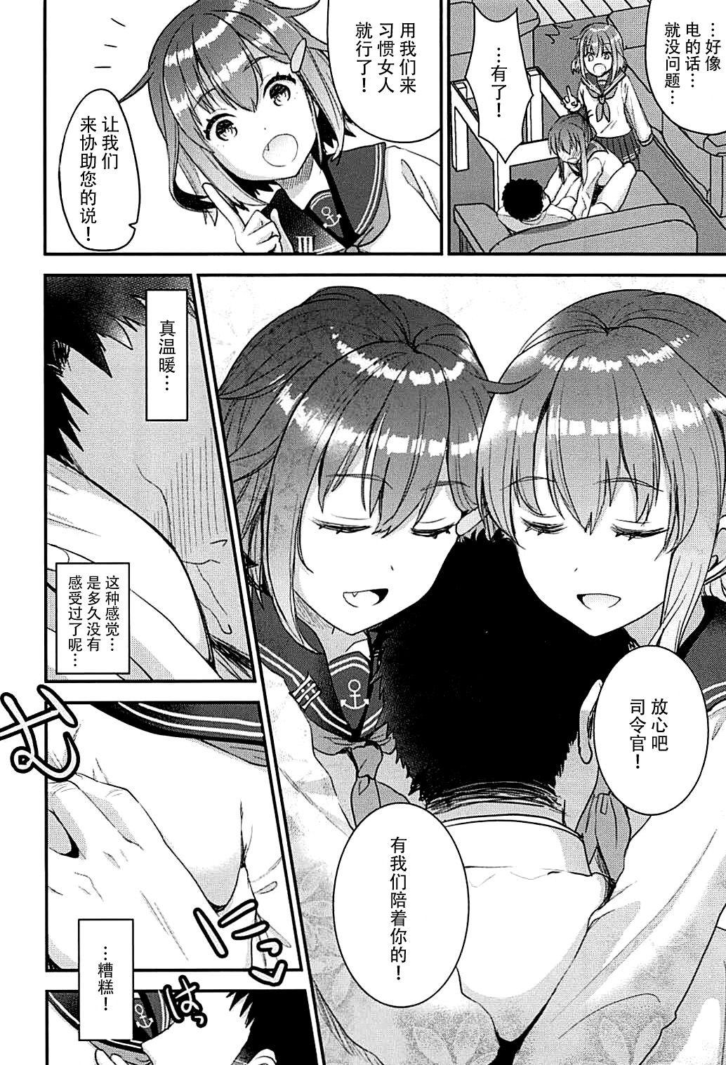 提督をダメにする授乳手コキ 雷・電編(C93) [おたべ★ダイナマイツ (おたべさくら)]  (艦隊これくしょん -艦これ-) [中国翻訳](29页)