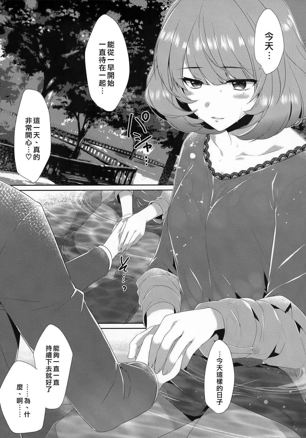 恋の風に誘われて(C90) [有葉と愉快な仲間たち (有葉)](アイドルマスター シンデレラガールズ) [中国翻訳](C90) [Alpha to Yukaina Nakamatachi (ALPHa)]Koi no Kaze ni Sasowarete(THE [email&#160;protected] CINDERELLA GIRLS) [Chinese] [無邪気漢化組](37页)