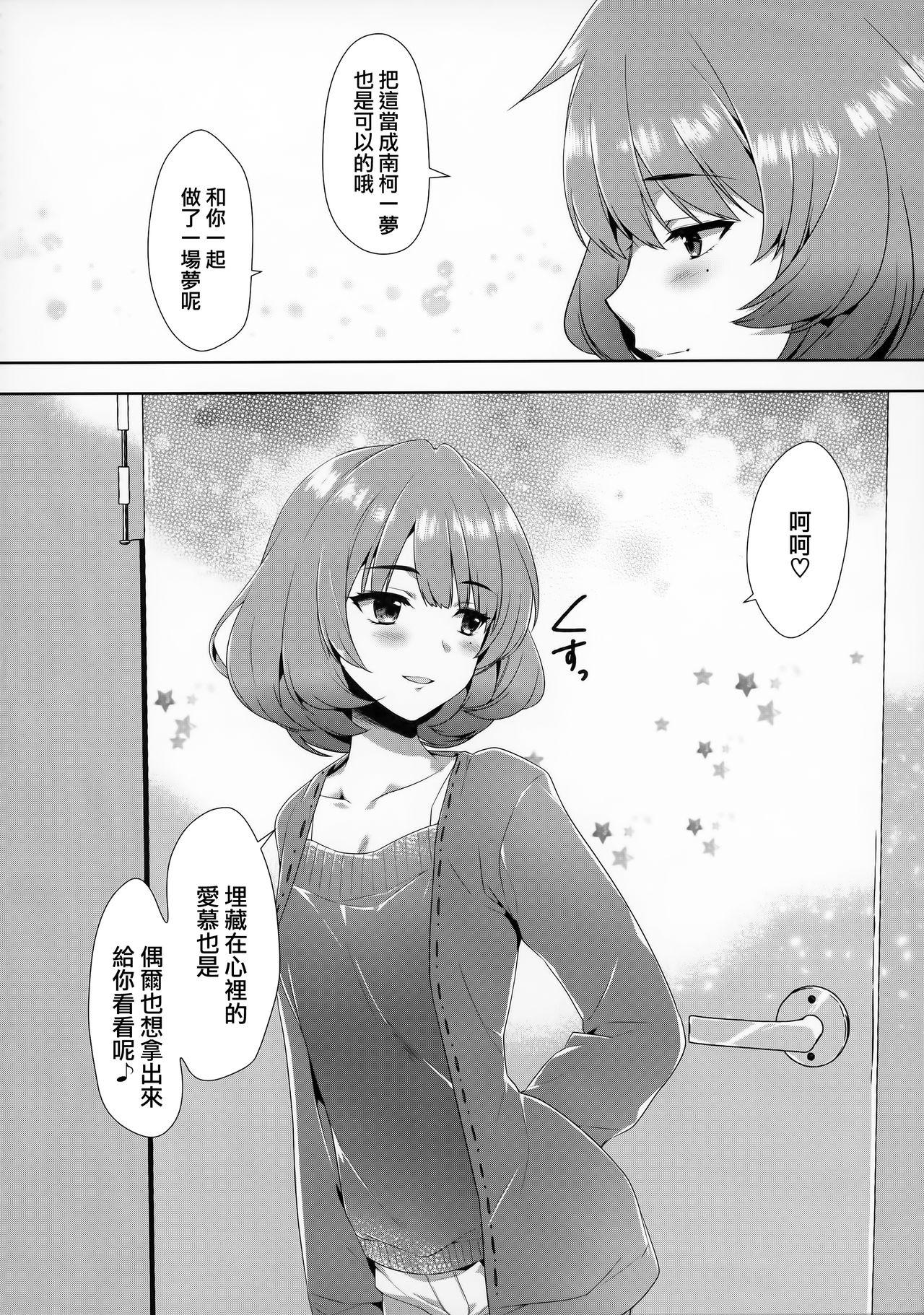 恋の風に誘われて(C90) [有葉と愉快な仲間たち (有葉)](アイドルマスター シンデレラガールズ) [中国翻訳](C90) [Alpha to Yukaina Nakamatachi (ALPHa)]Koi no Kaze ni Sasowarete(THE [email&#160;protected] CINDERELLA GIRLS) [Chinese] [無邪気漢化組](37页)