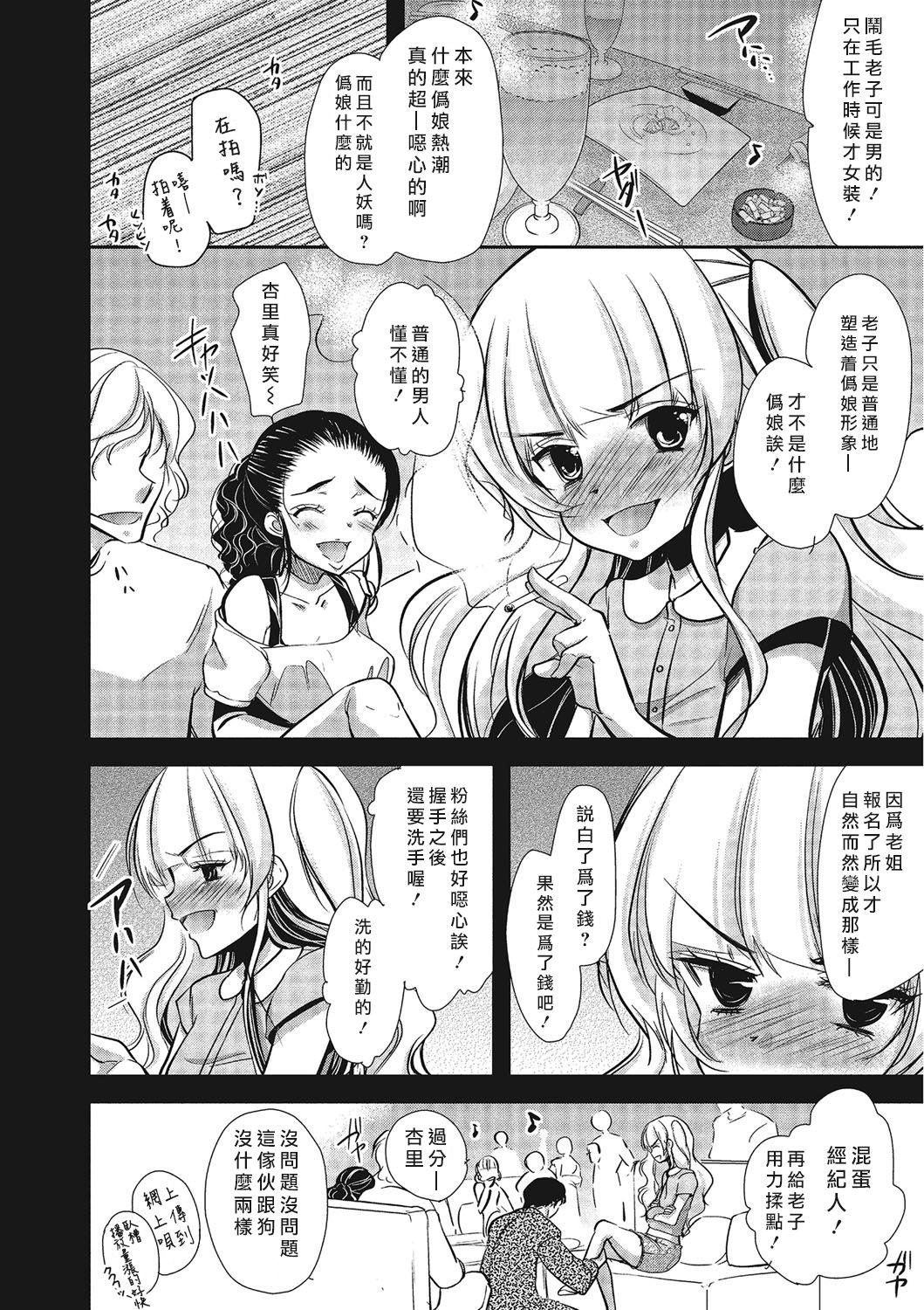 男の娘アイドルがスキャンダルで崩壊する日(C84) [chocolate Lv.5 (ダイナマイトmoca)]  [中国翻訳](22页)