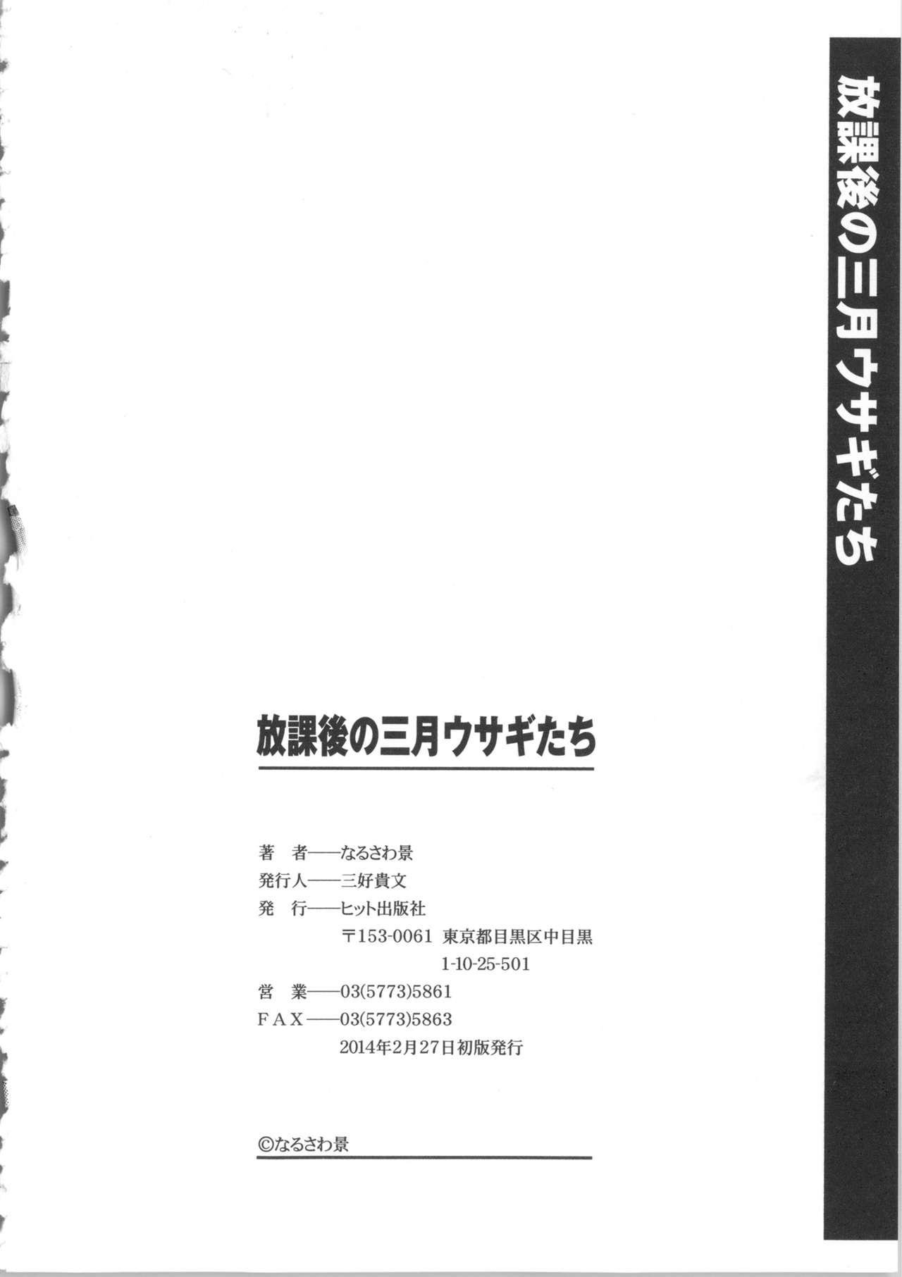 放課後の三月ウサギたち[なるさわ景]  [中国翻訳](224页)