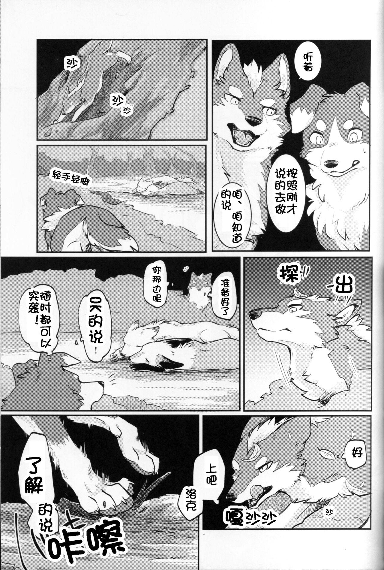 ユメウツツラヴェッジ(関西!けもケット5) [D-Point! (奈賀つくね)]  [中国翻訳](38页)