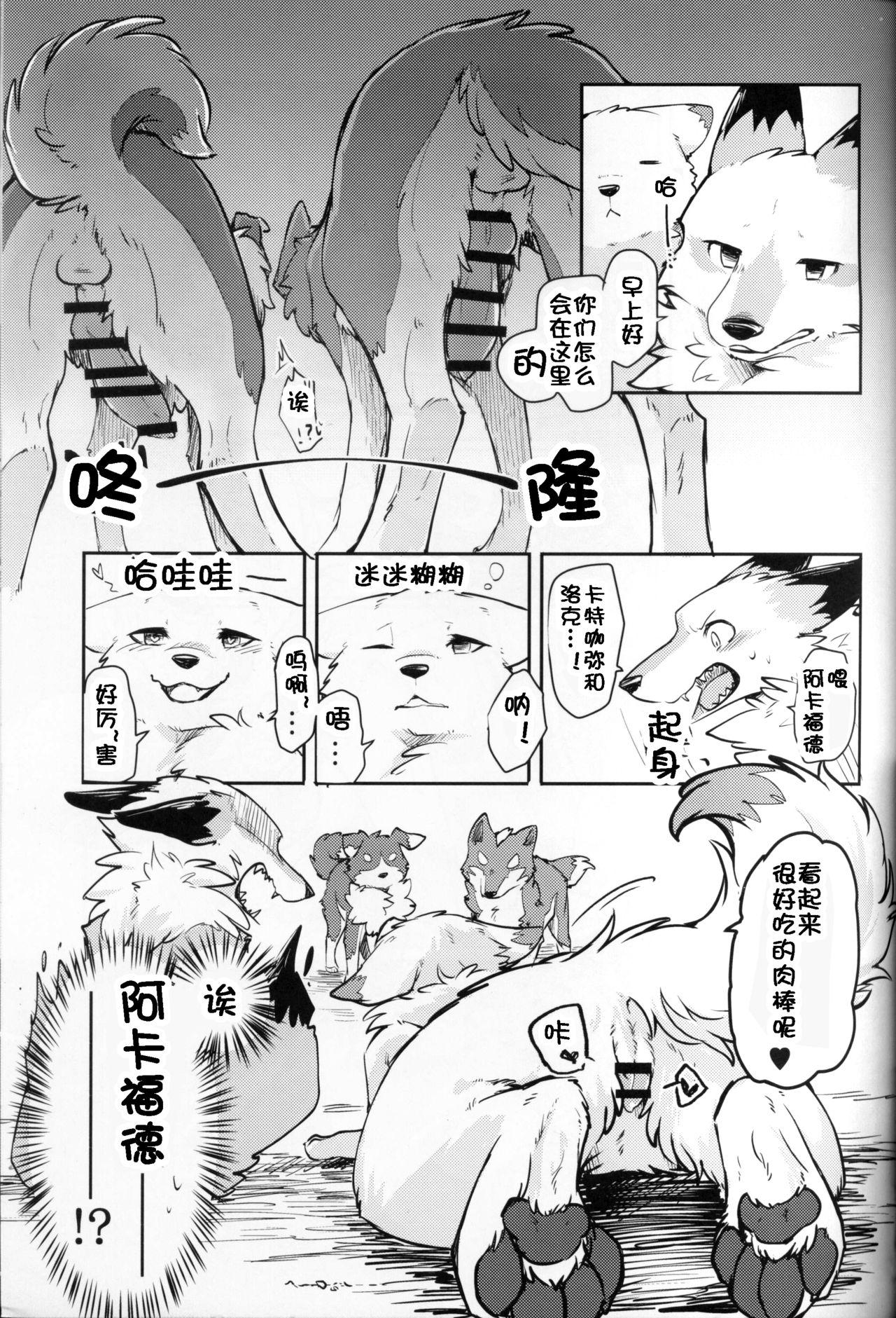 ユメウツツラヴェッジ(関西!けもケット5) [D-Point! (奈賀つくね)]  [中国翻訳](38页)