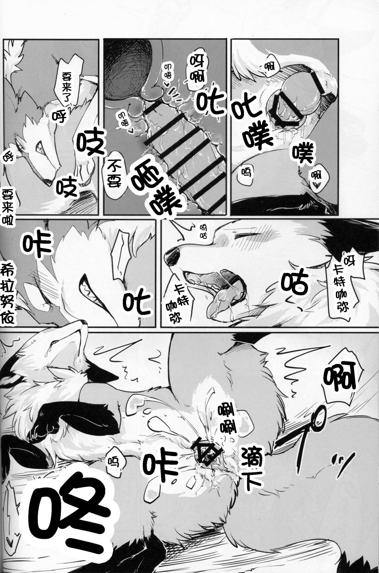 ユメウツツラヴェッジ(関西!けもケット5) [D-Point! (奈賀つくね)]  [中国翻訳](38页)