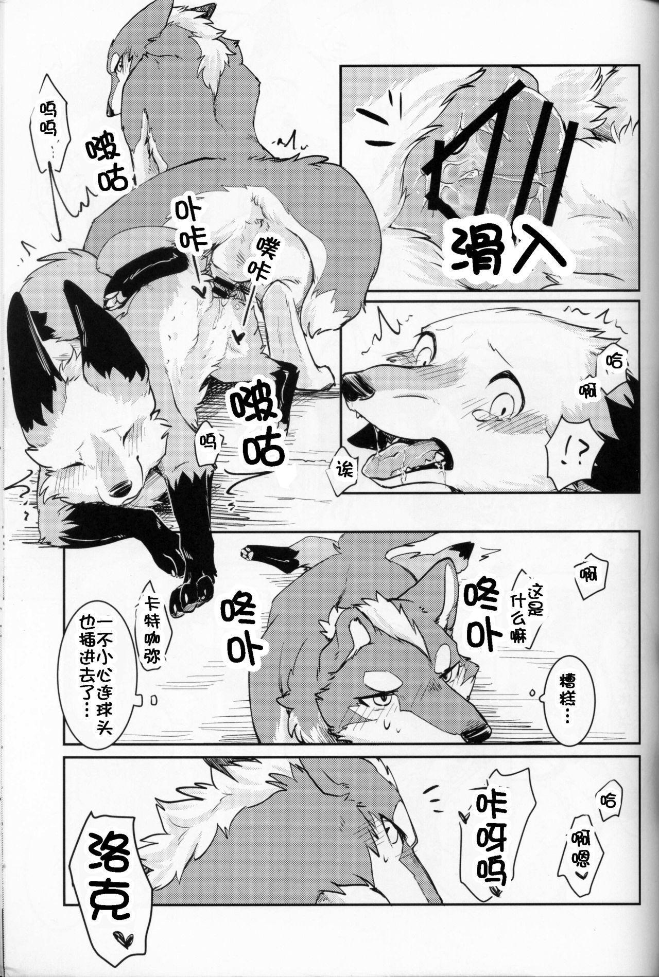 ユメウツツラヴェッジ(関西!けもケット5) [D-Point! (奈賀つくね)]  [中国翻訳](38页)