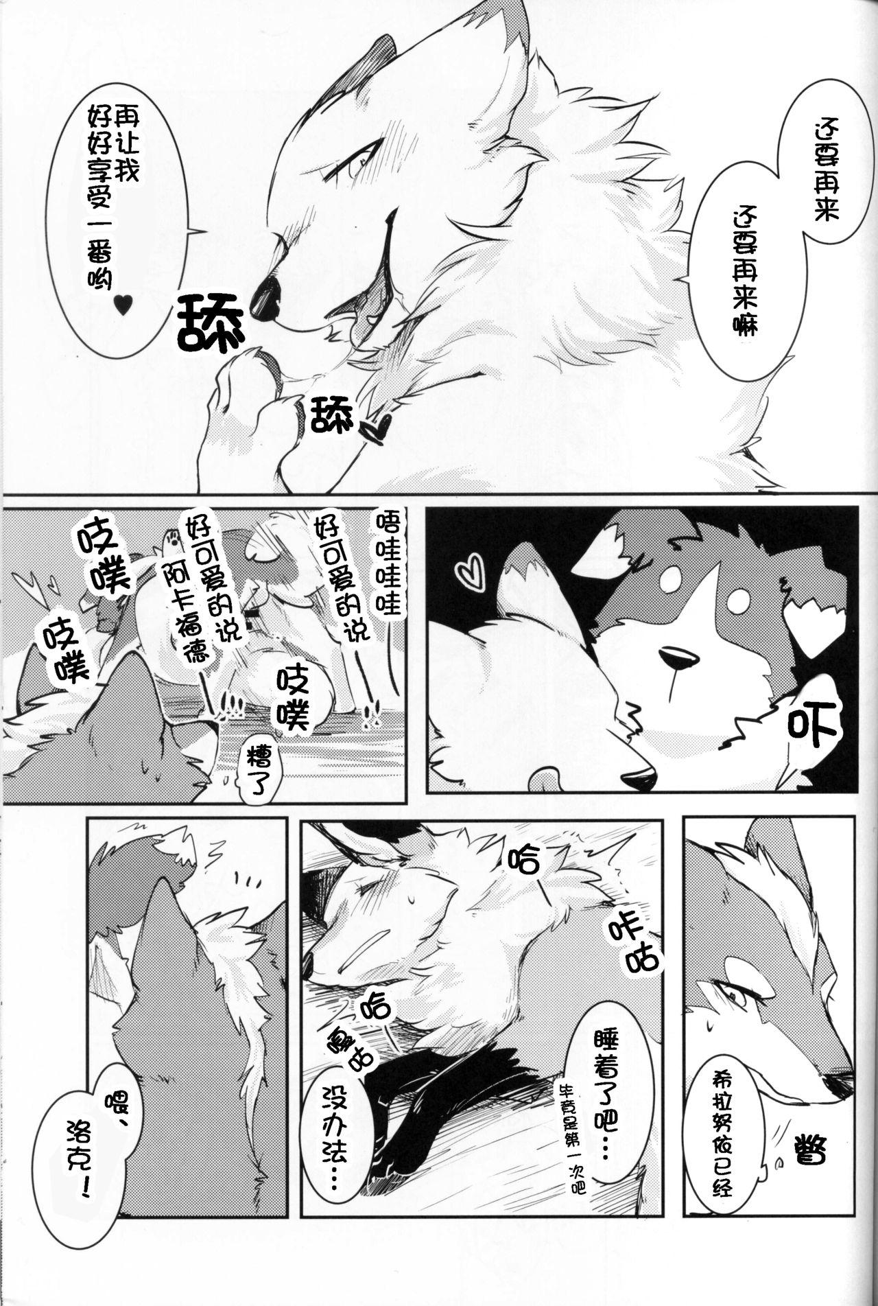 ユメウツツラヴェッジ(関西!けもケット5) [D-Point! (奈賀つくね)]  [中国翻訳](38页)