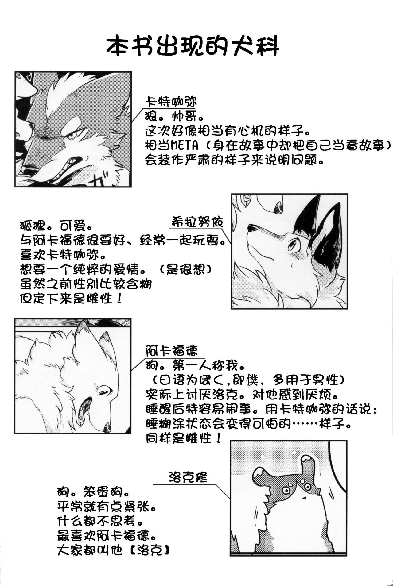 ユメウツツラヴェッジ(関西!けもケット5) [D-Point! (奈賀つくね)]  [中国翻訳](38页)