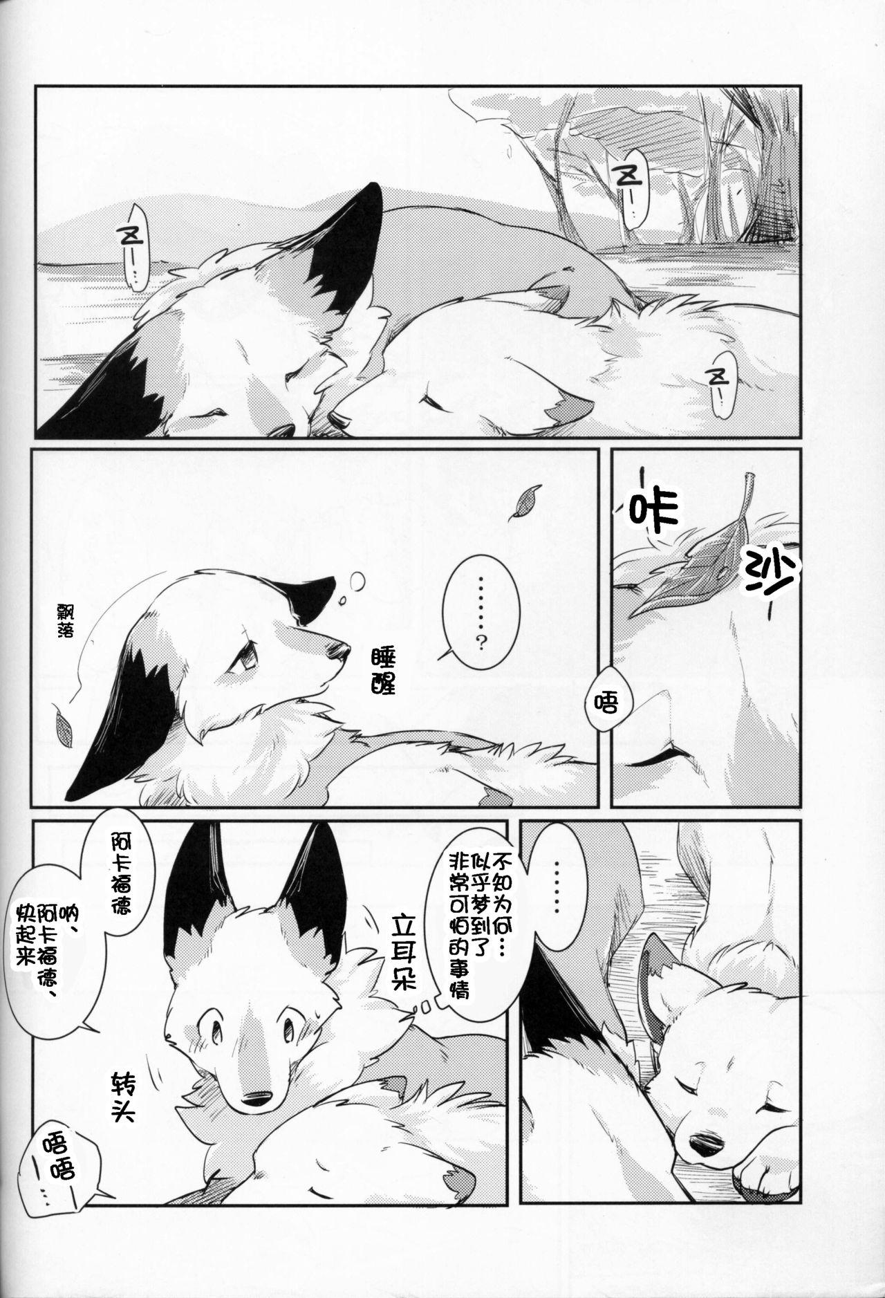 ユメウツツラヴェッジ(関西!けもケット5) [D-Point! (奈賀つくね)]  [中国翻訳](38页)