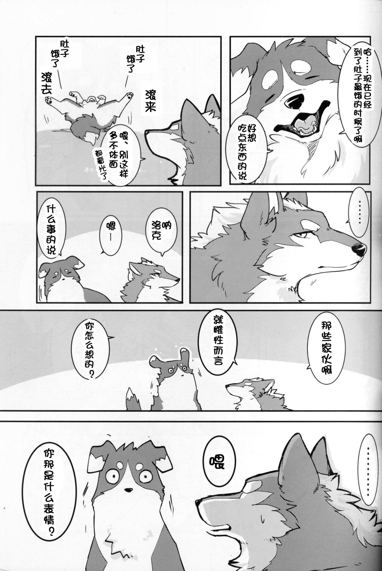 ユメウツツラヴェッジ(関西!けもケット5) [D-Point! (奈賀つくね)]  [中国翻訳](38页)