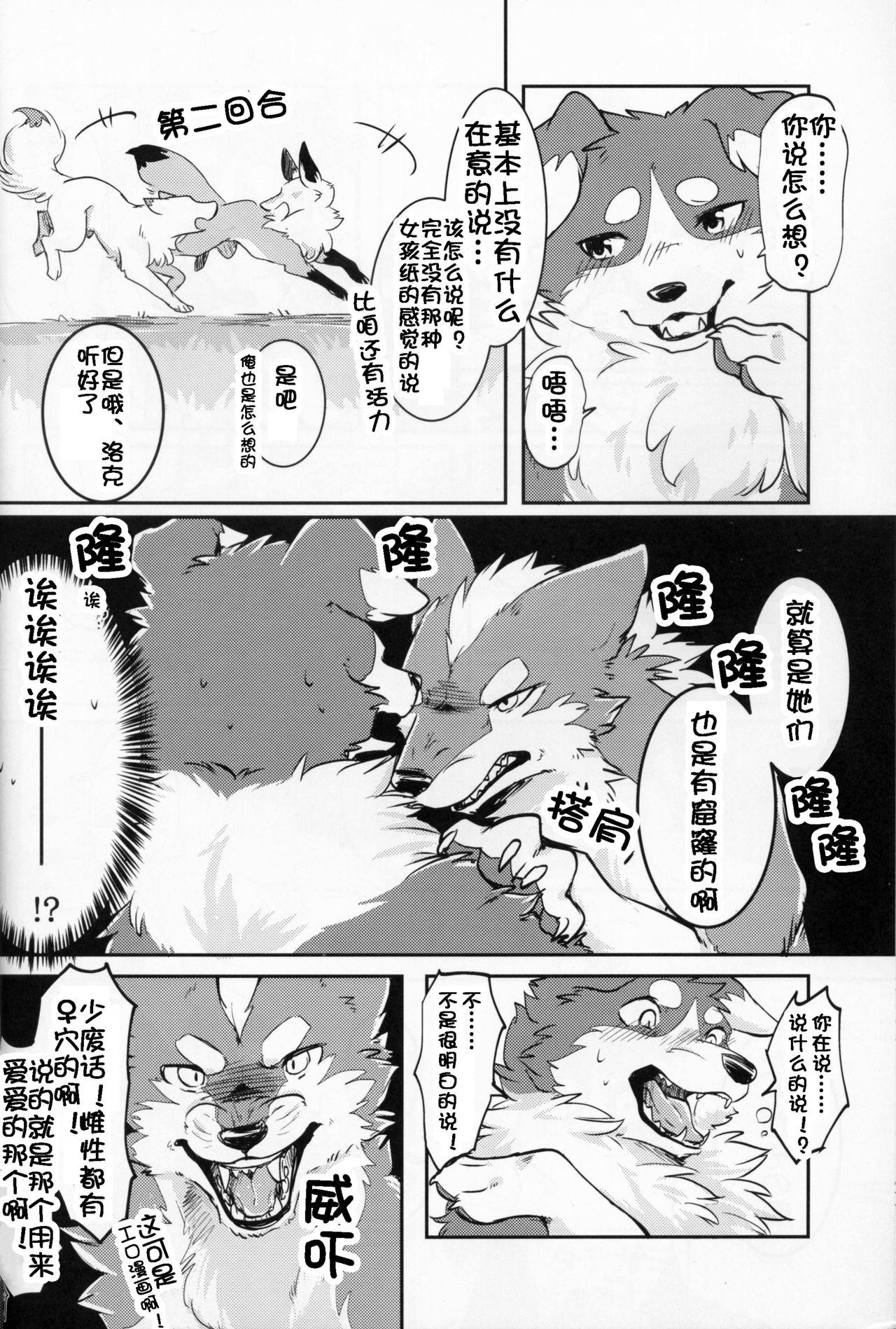 ユメウツツラヴェッジ(関西!けもケット5) [D-Point! (奈賀つくね)]  [中国翻訳](38页)