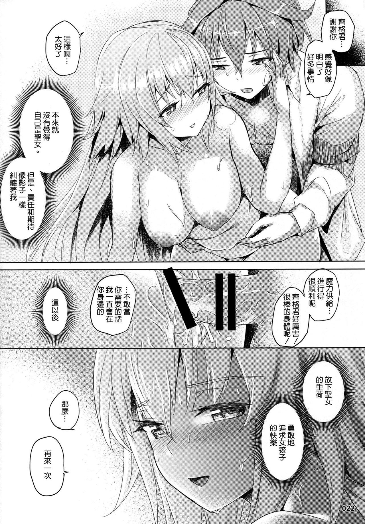 聖女の禁断果実(C93) [AOKIHOSHI (全紅白子)]  (Fate/Apocrypha) [中国翻訳](28页)