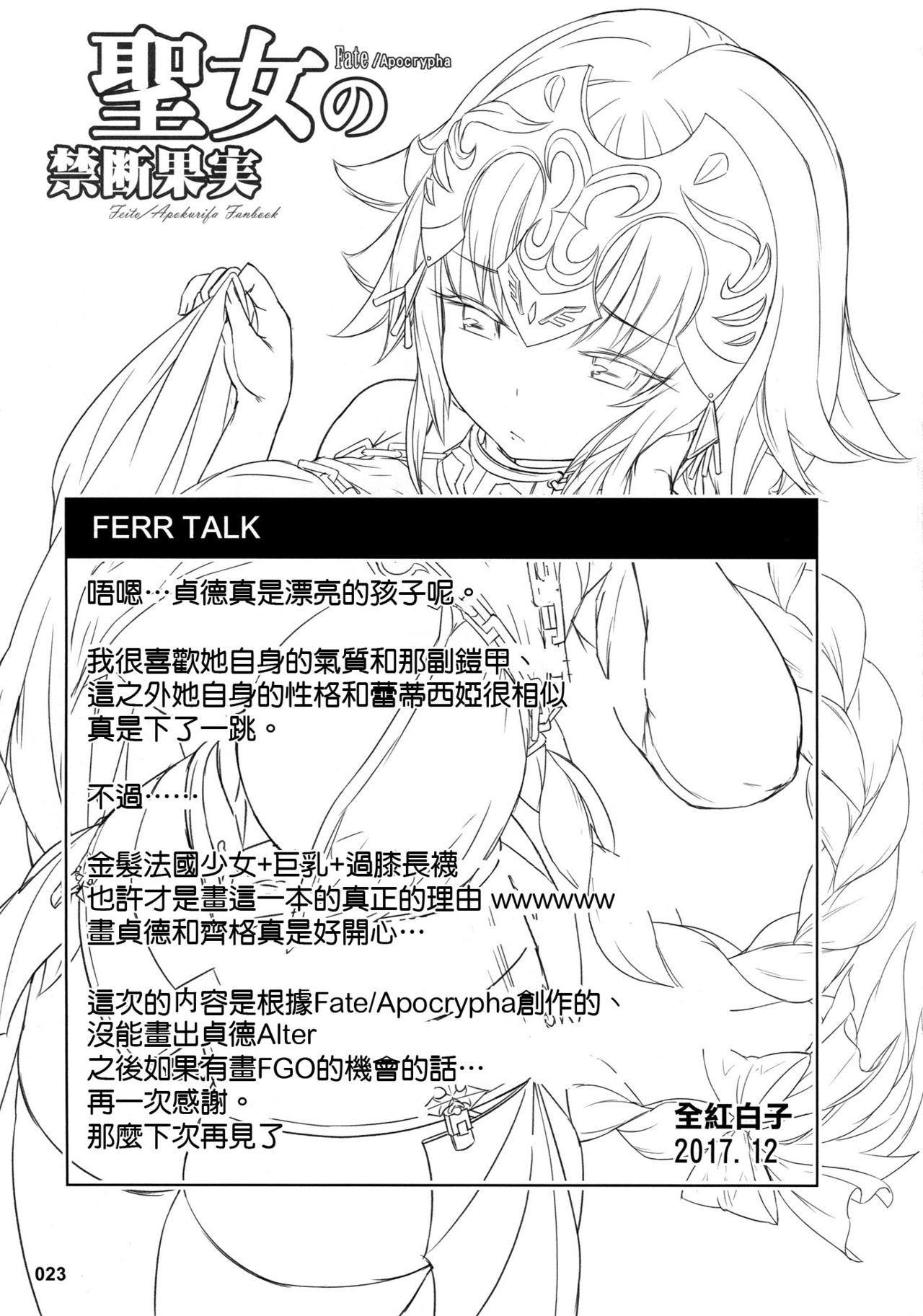 聖女の禁断果実(C93) [AOKIHOSHI (全紅白子)]  (Fate/Apocrypha) [中国翻訳](28页)