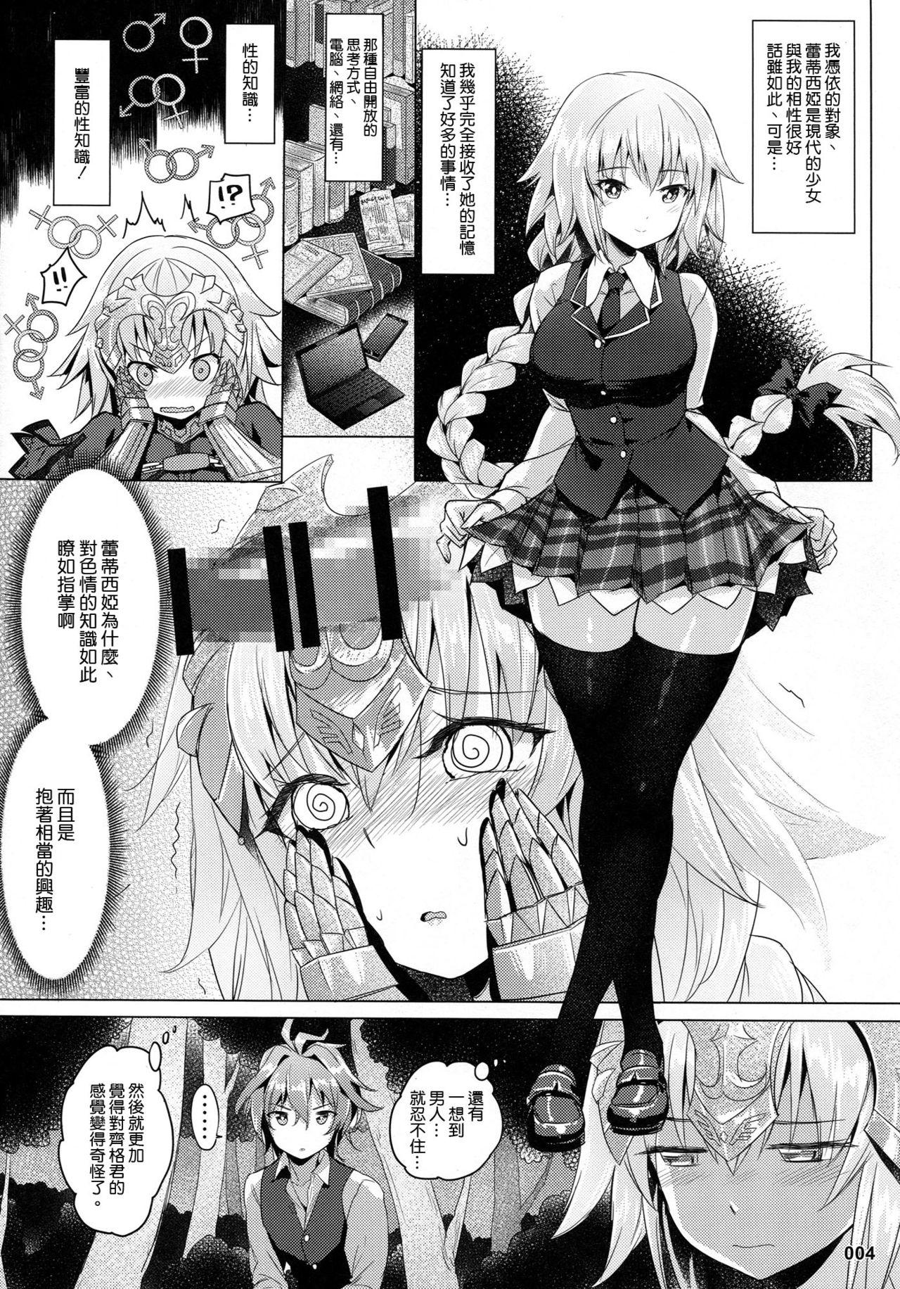 聖女の禁断果実(C93) [AOKIHOSHI (全紅白子)]  (Fate/Apocrypha) [中国翻訳](28页)