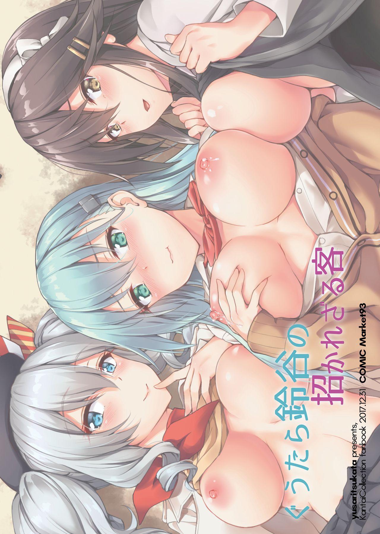 ぐうたら鈴谷の招かれざる客(C93) [ゆうさりつかた (淡夢)]  (艦隊これくしょん -艦これ-) [中国翻訳](32页)