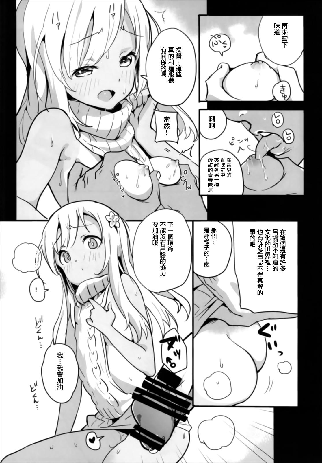 ぽかぽかろーちゃんといっしょ(C93) [万能つまようじ入れ (微糖)]  (艦隊これくしょん -艦これ-) [中国翻訳](22页)