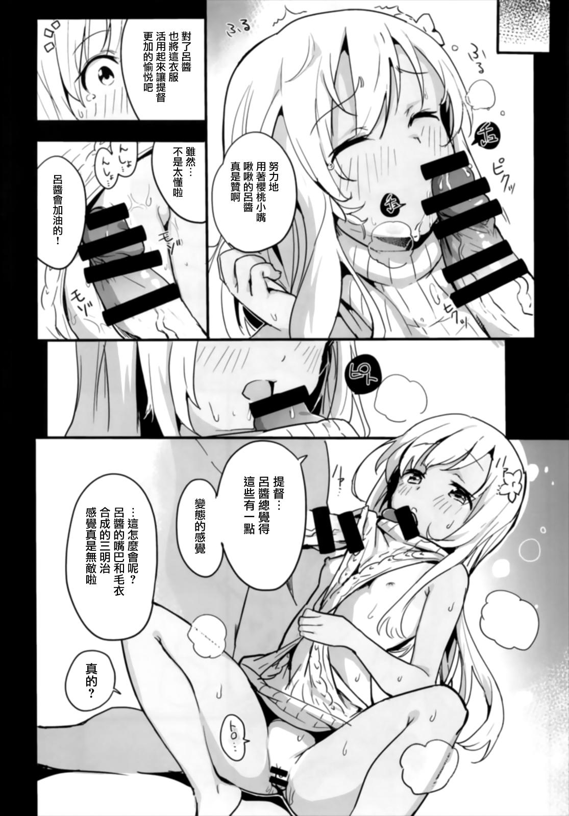 ぽかぽかろーちゃんといっしょ(C93) [万能つまようじ入れ (微糖)]  (艦隊これくしょん -艦これ-) [中国翻訳](22页)