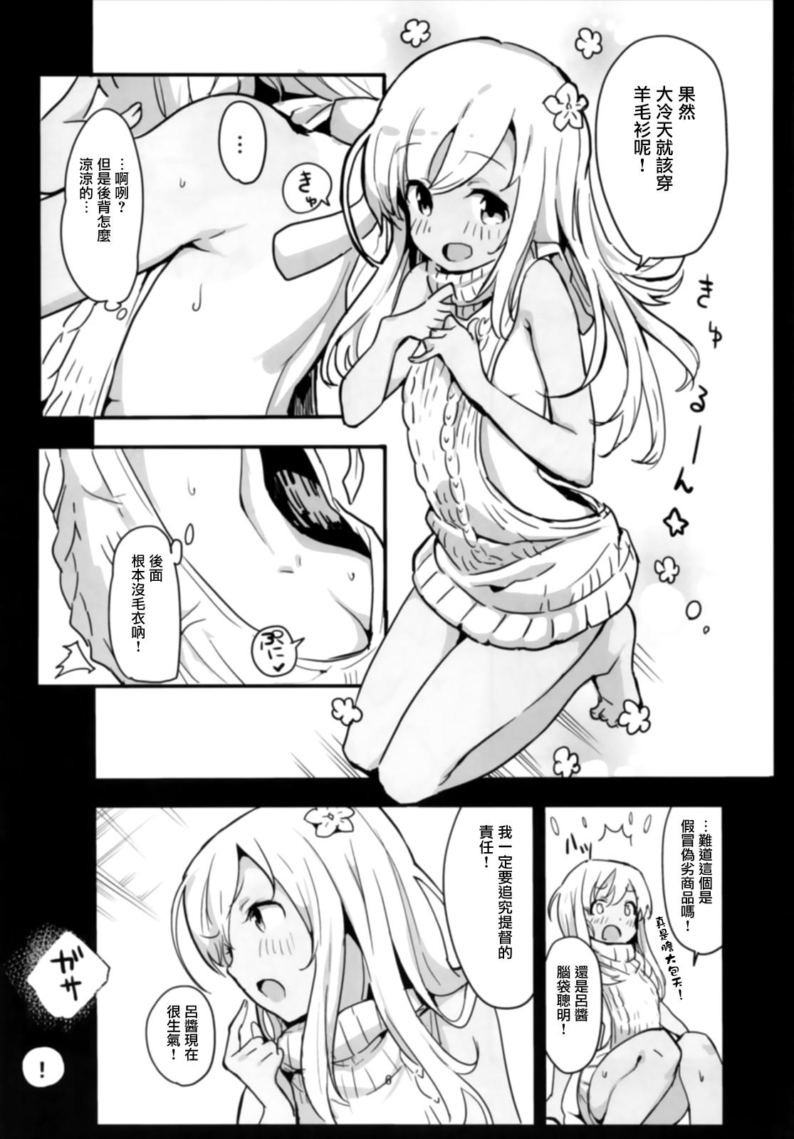 ぽかぽかろーちゃんといっしょ(C93) [万能つまようじ入れ (微糖)]  (艦隊これくしょん -艦これ-) [中国翻訳](22页)