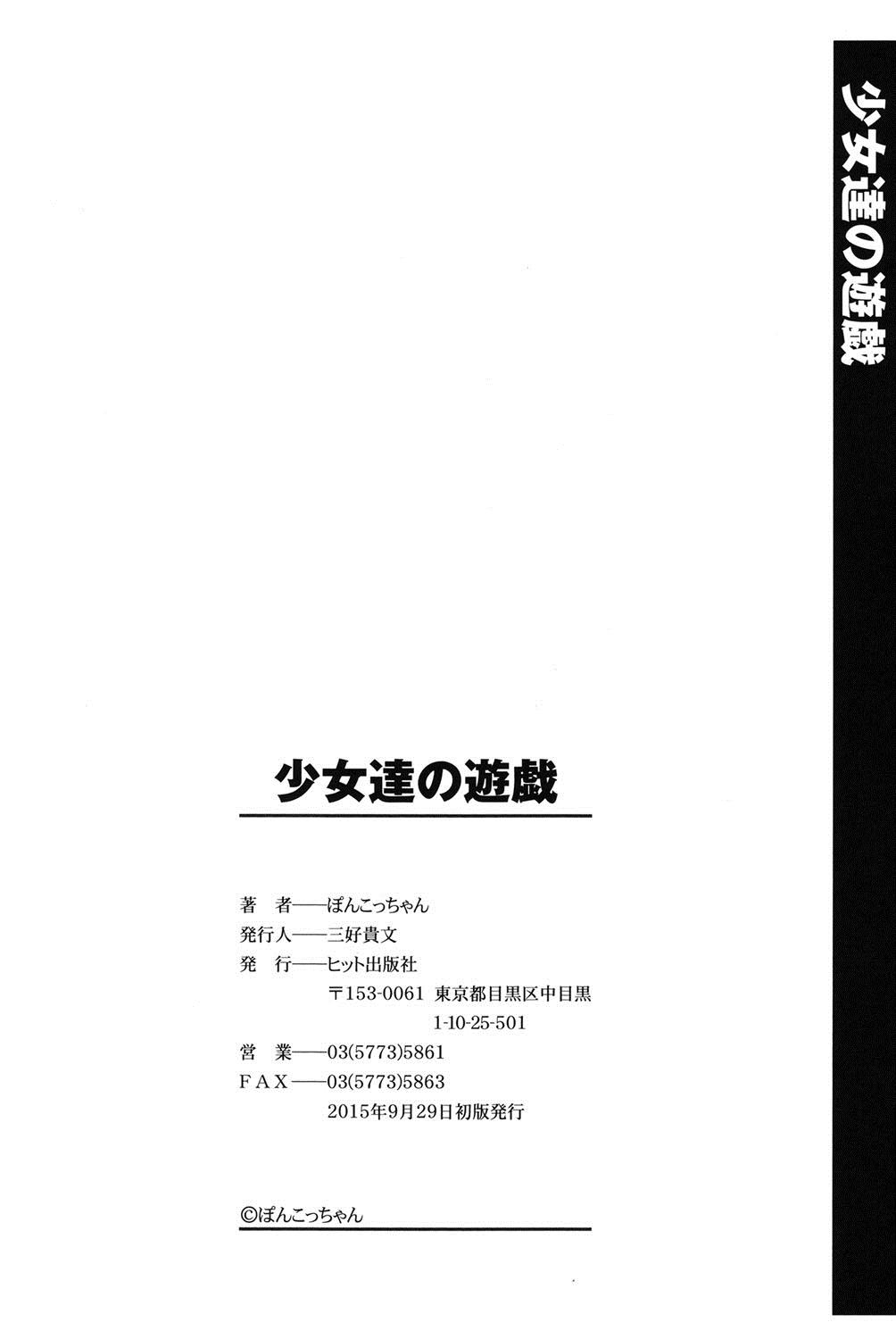 少女達の遊戯[ぽんこっちゃん]  [中国翻訳](220页)
