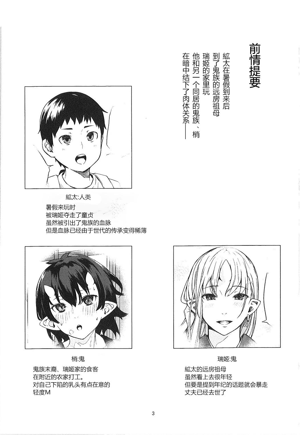 鬼の棲む家・弐(C93) [おぶまんじゅう (obmas)]  [中国翻訳](39页)