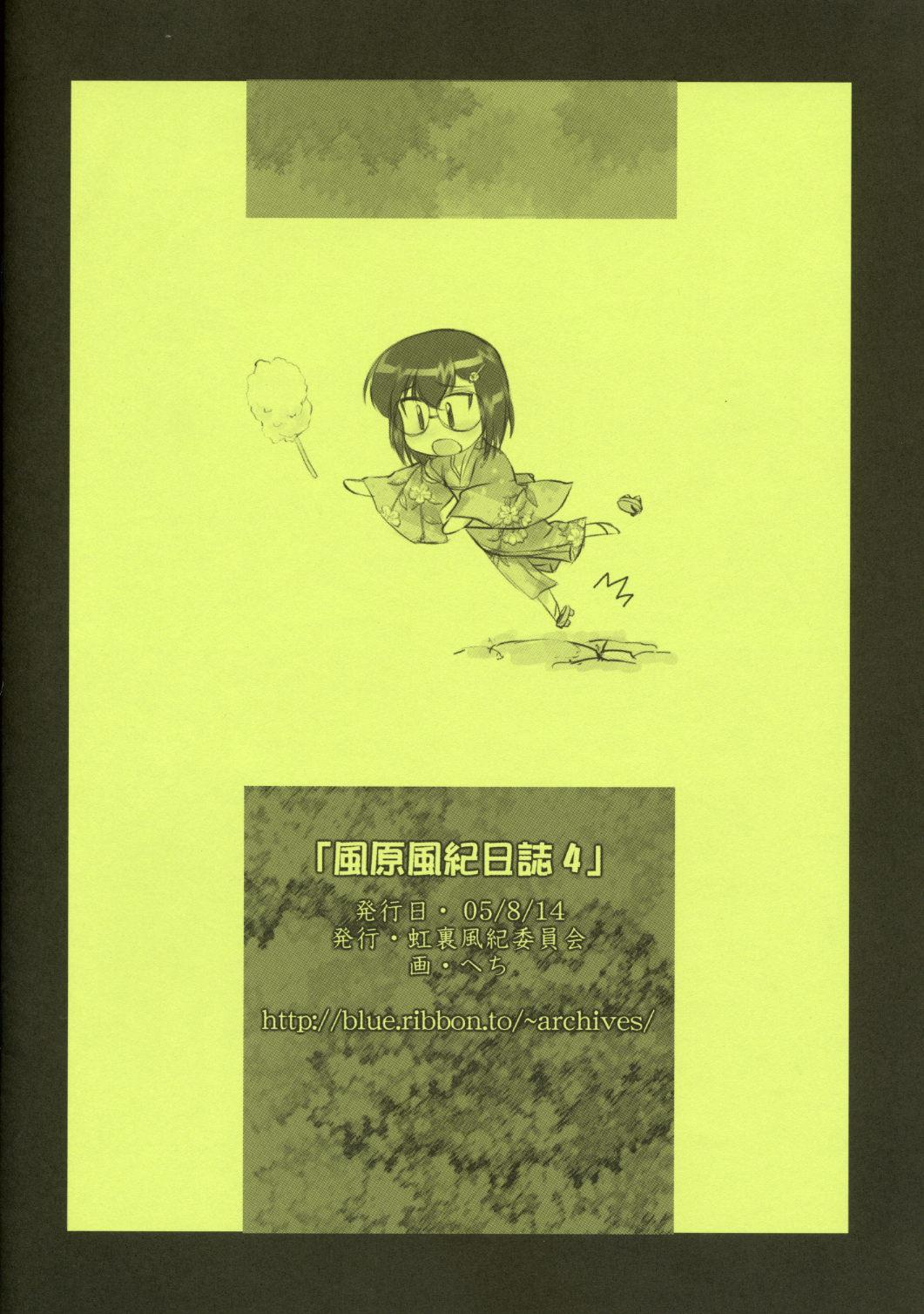 風原風紀日誌4(C68) [アーカイブ (へち)][中国翻訳](C68) [ARCHIVES (Hechi)]Kazahara Fuuki Nisshi 4[Chinese] [靴下汉化组](16页)