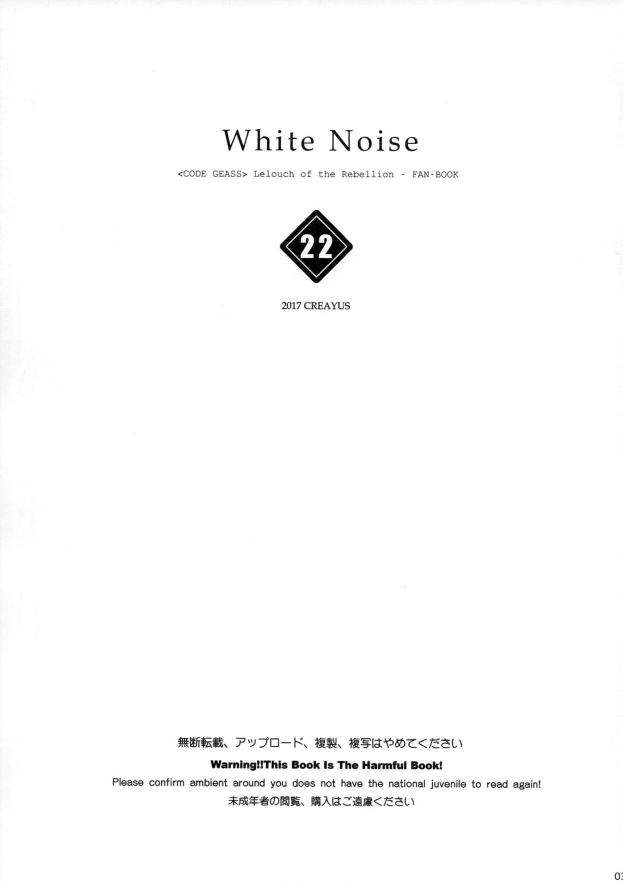 White Noise(C93) [CREAYUS (嵐月)]  (コードギアス 反逆のルルーシュ) [中国翻訳](30页)