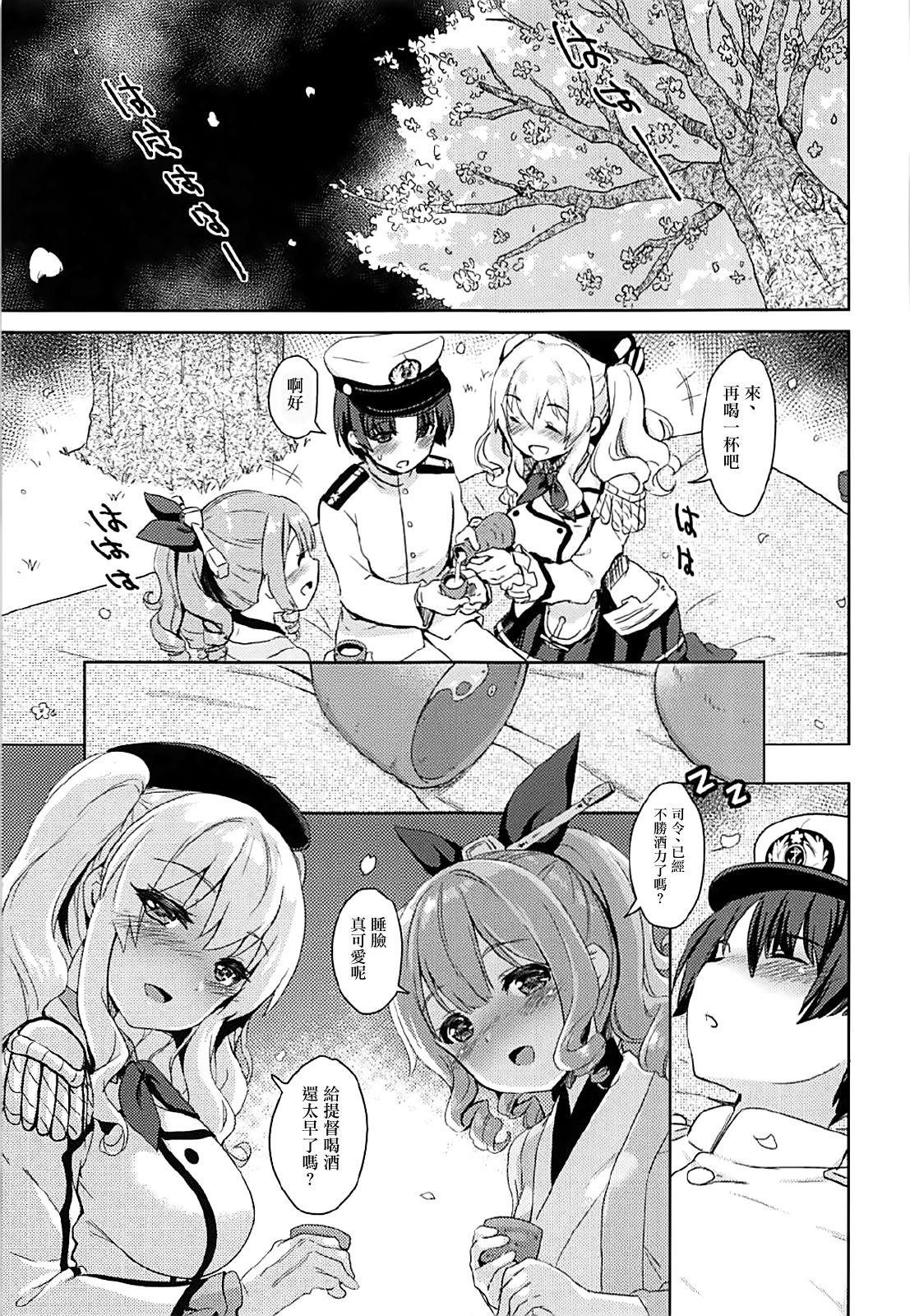 桜咲く夜、酒に酔った時(C93) [モニャモニャ (ShiBi)]  (艦隊これくしょん -艦これ-) [中国翻訳](28页)