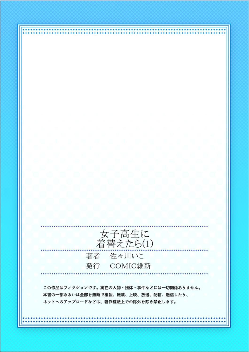 女子高生に着替えたら 1[佐々川いこ]  [中国翻訳](29页)