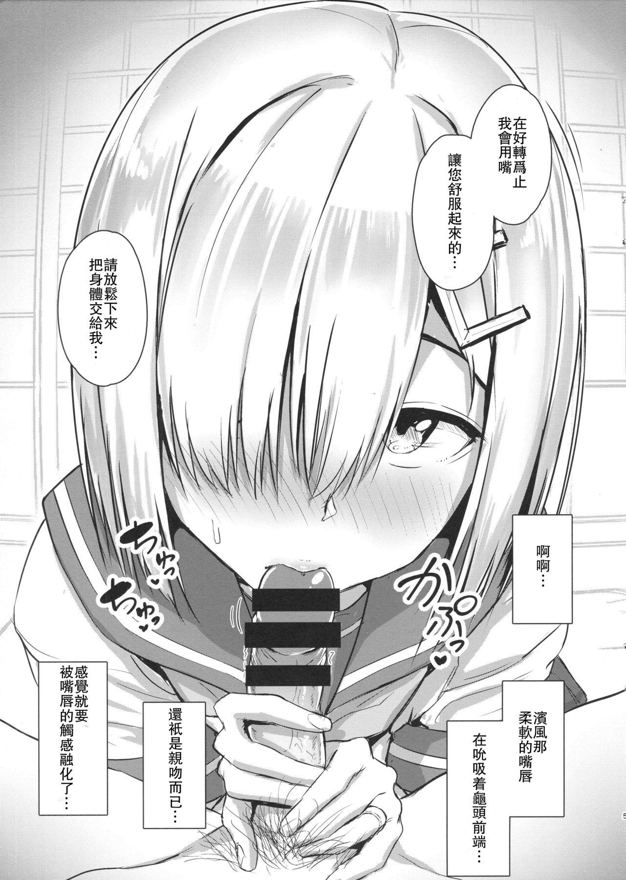 浜風にお口で抜いてもらう本(C93) [アオイ電脳 (葵井ちづる)]  (艦隊これくしょん -艦これ-) [中国翻訳](11页)