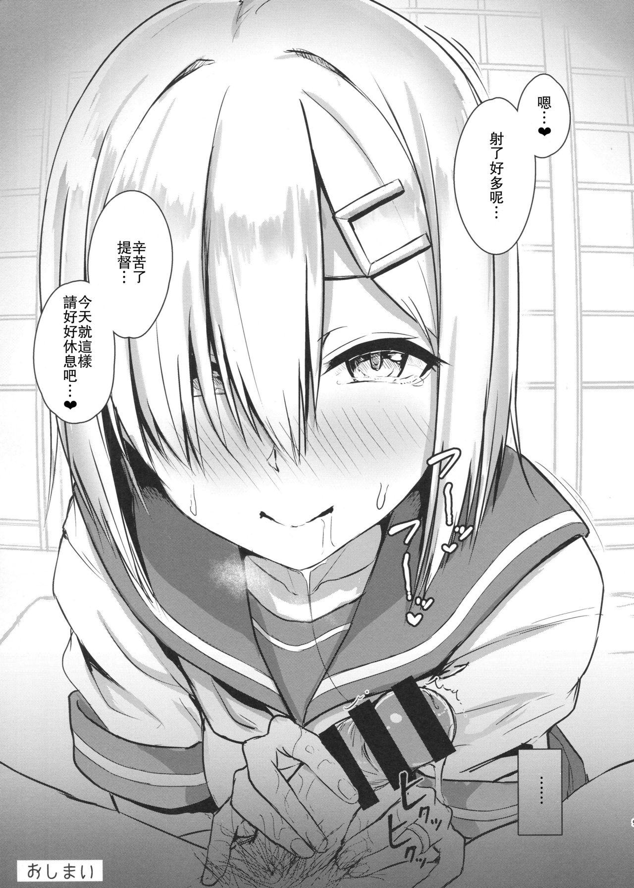 浜風にお口で抜いてもらう本(C93) [アオイ電脳 (葵井ちづる)]  (艦隊これくしょん -艦これ-) [中国翻訳](11页)