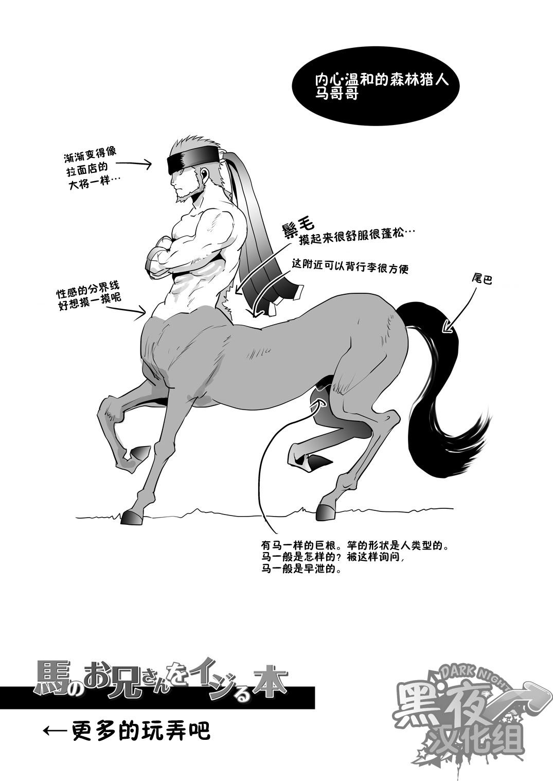 馬のお兄さんをイジる本[アタマヌルイMIX-eR (アユキサ)]  [中国翻訳] [DL版](27页)