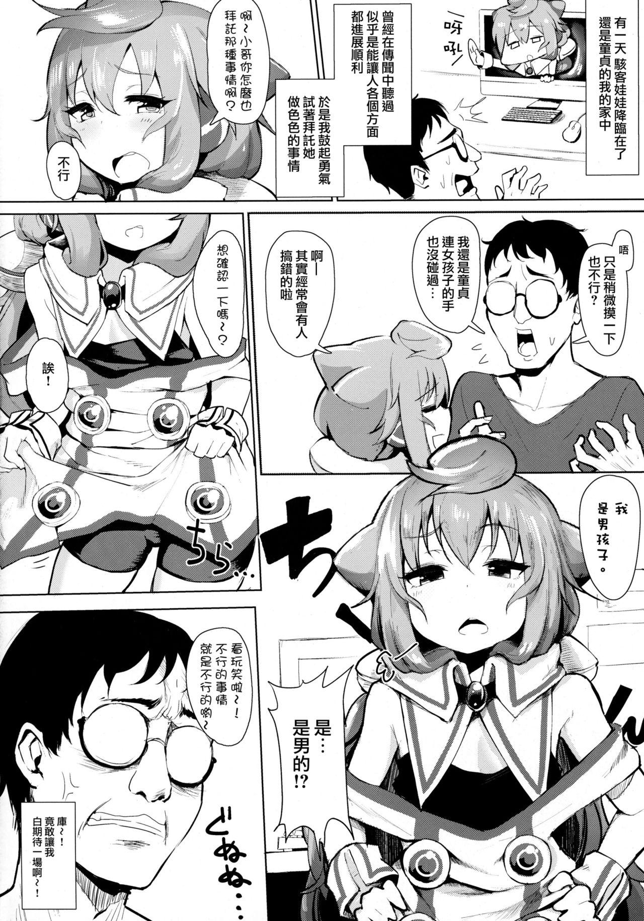 ますたあ、パコハメしよ(C93) [喪loss庵 (もろちんさん)]  (ハッカドール) [中国翻訳](23页)