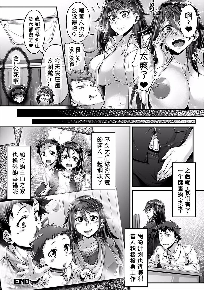 ちょっぴり強淫な幸せをッ!![白崎アロエ]  (二次元コミックマガジン 女性上位の逆種プレスで絶対中出し! Vol.1) [中国翻訳] [DL版](18页)