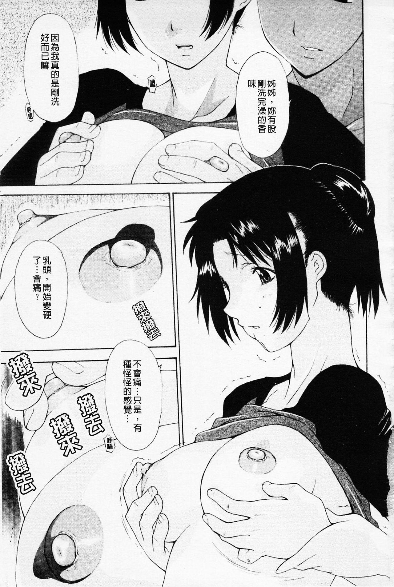 姉妹いずむ[伊沢慎壱]  [中国翻訳](217页)