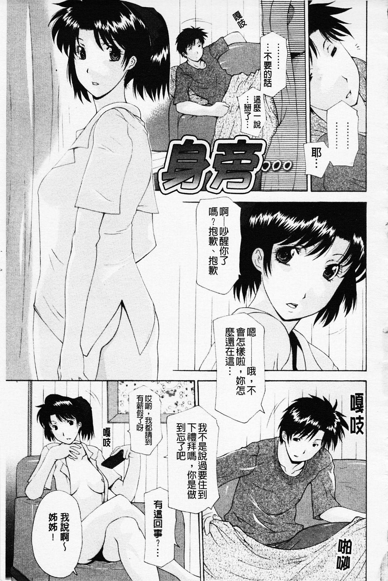 姉妹いずむ[伊沢慎壱]  [中国翻訳](217页)