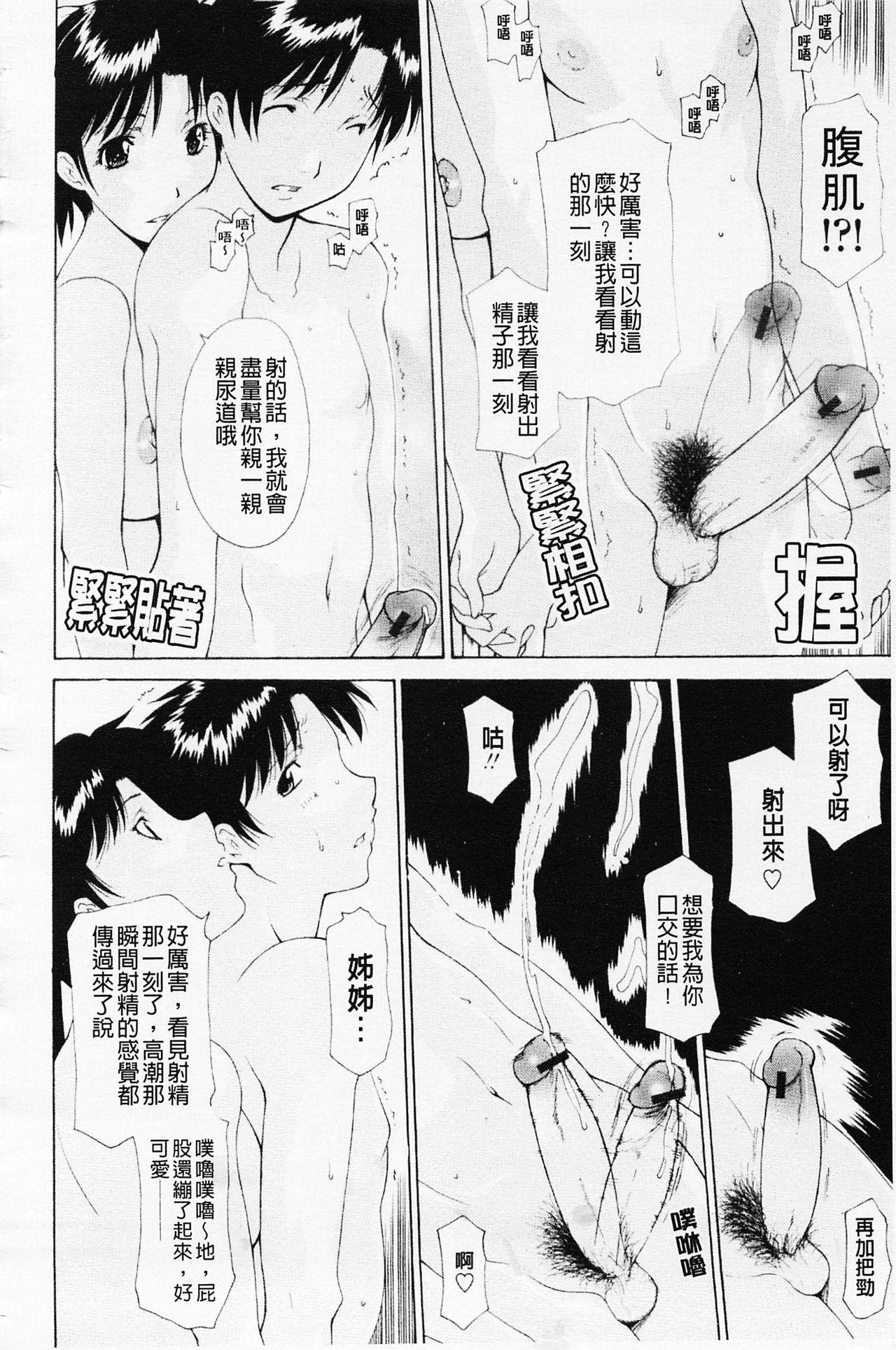 姉妹いずむ[伊沢慎壱]  [中国翻訳](217页)