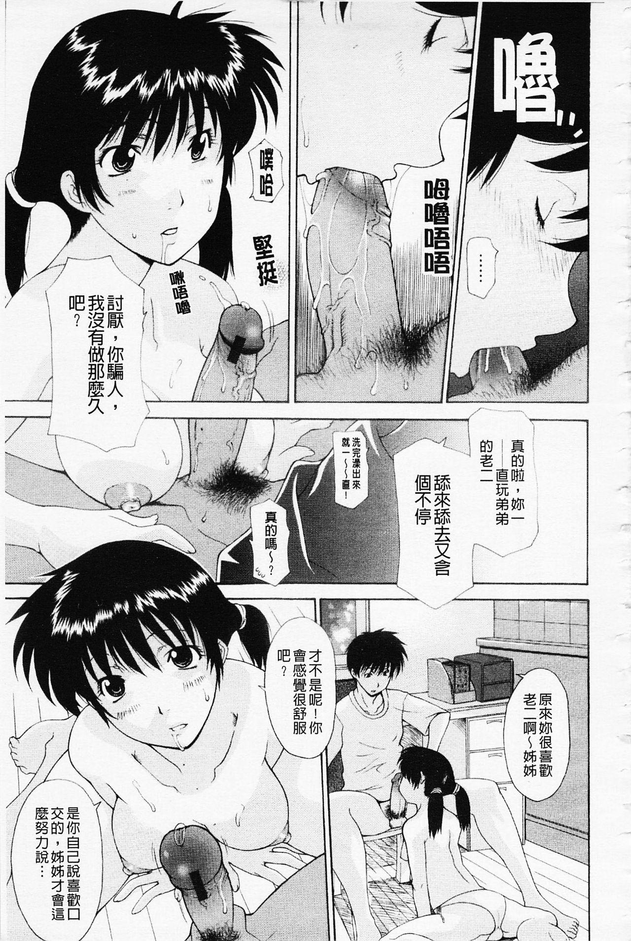 姉妹いずむ[伊沢慎壱]  [中国翻訳](217页)