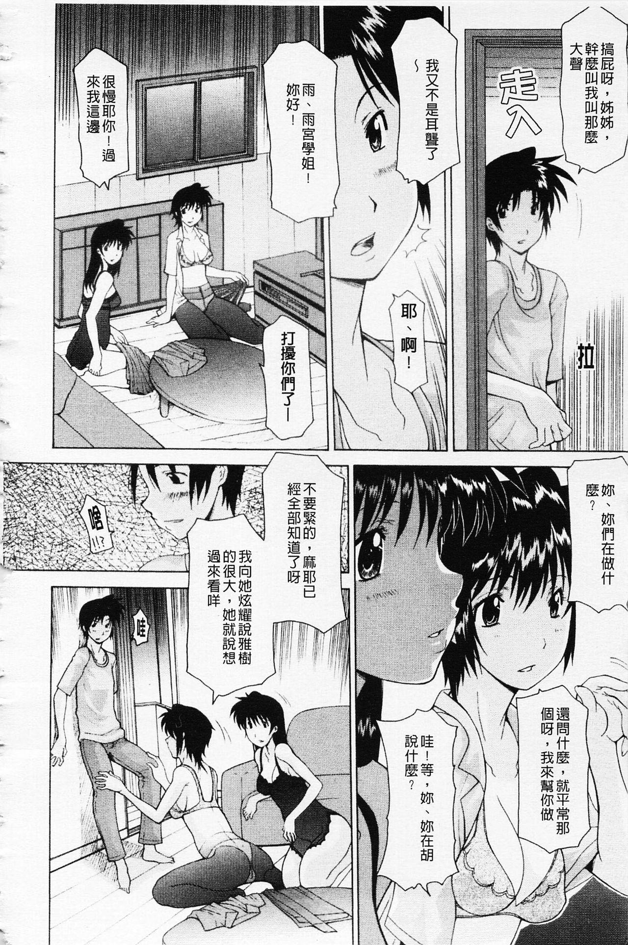 姉妹いずむ[伊沢慎壱]  [中国翻訳](217页)