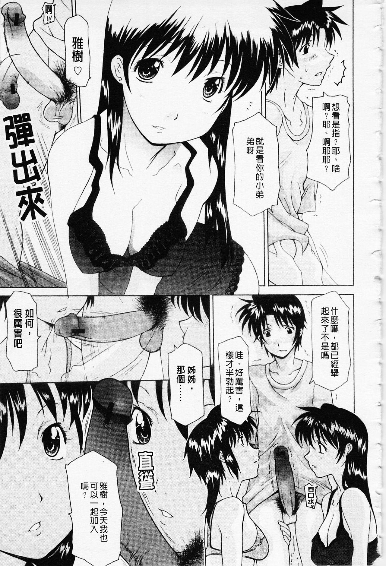 姉妹いずむ[伊沢慎壱]  [中国翻訳](217页)