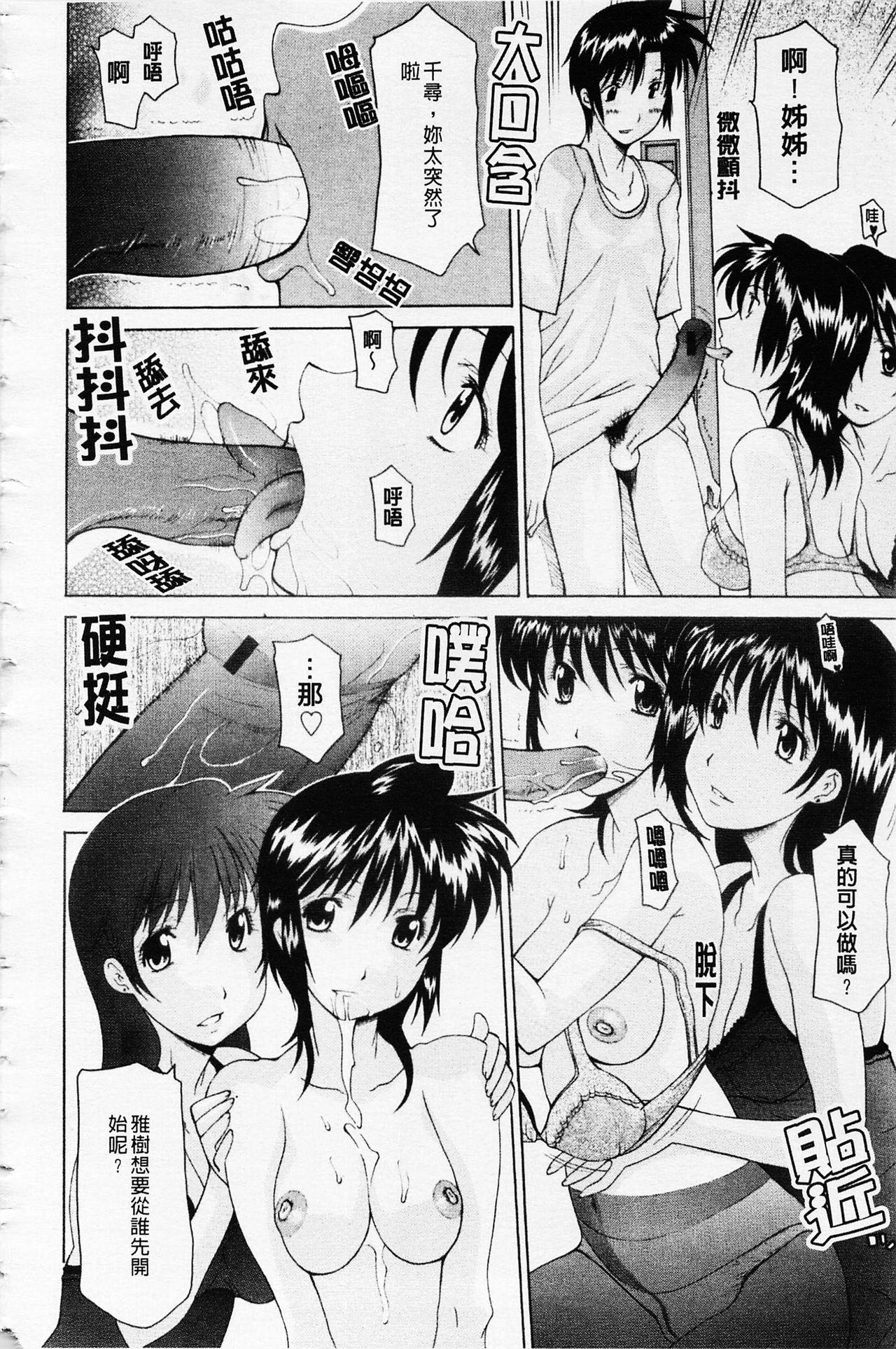 姉妹いずむ[伊沢慎壱]  [中国翻訳](217页)