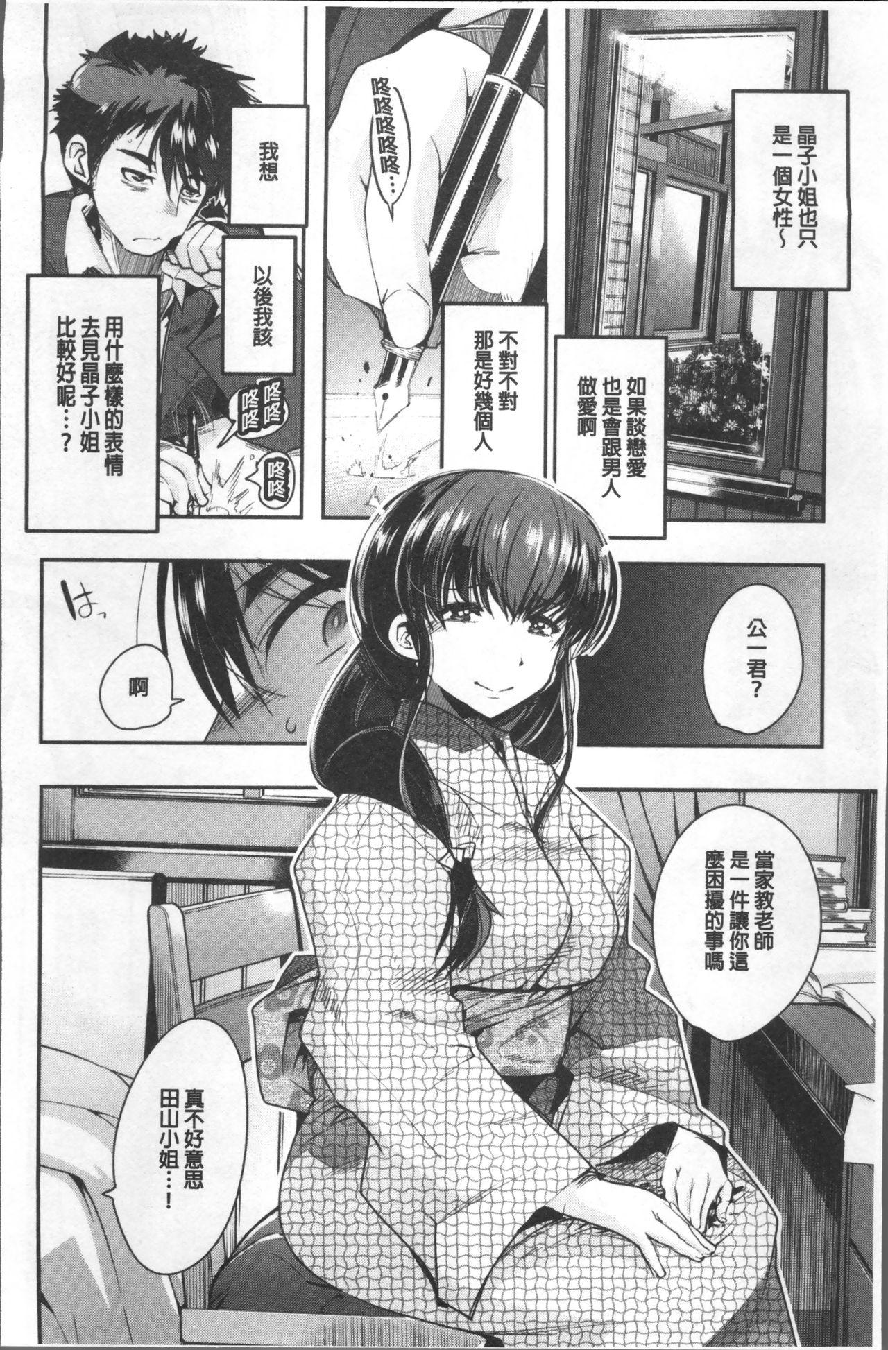 ニンフォガーデン[内々けやき]  [中国翻訳](214页)