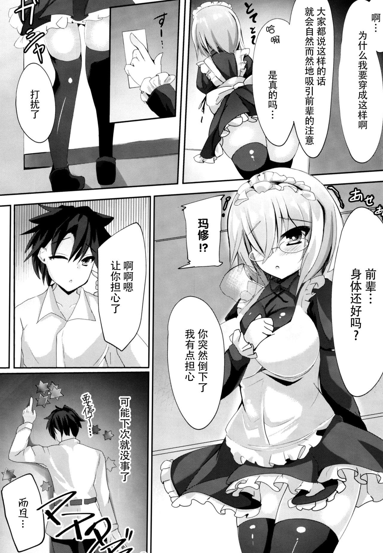 せんぱい‧‧‧メイドのマシュとシませんか？(C93) [スズノネストライク (珠乃なえ)]  (Fate/Grand Order) [中国翻訳](27页)