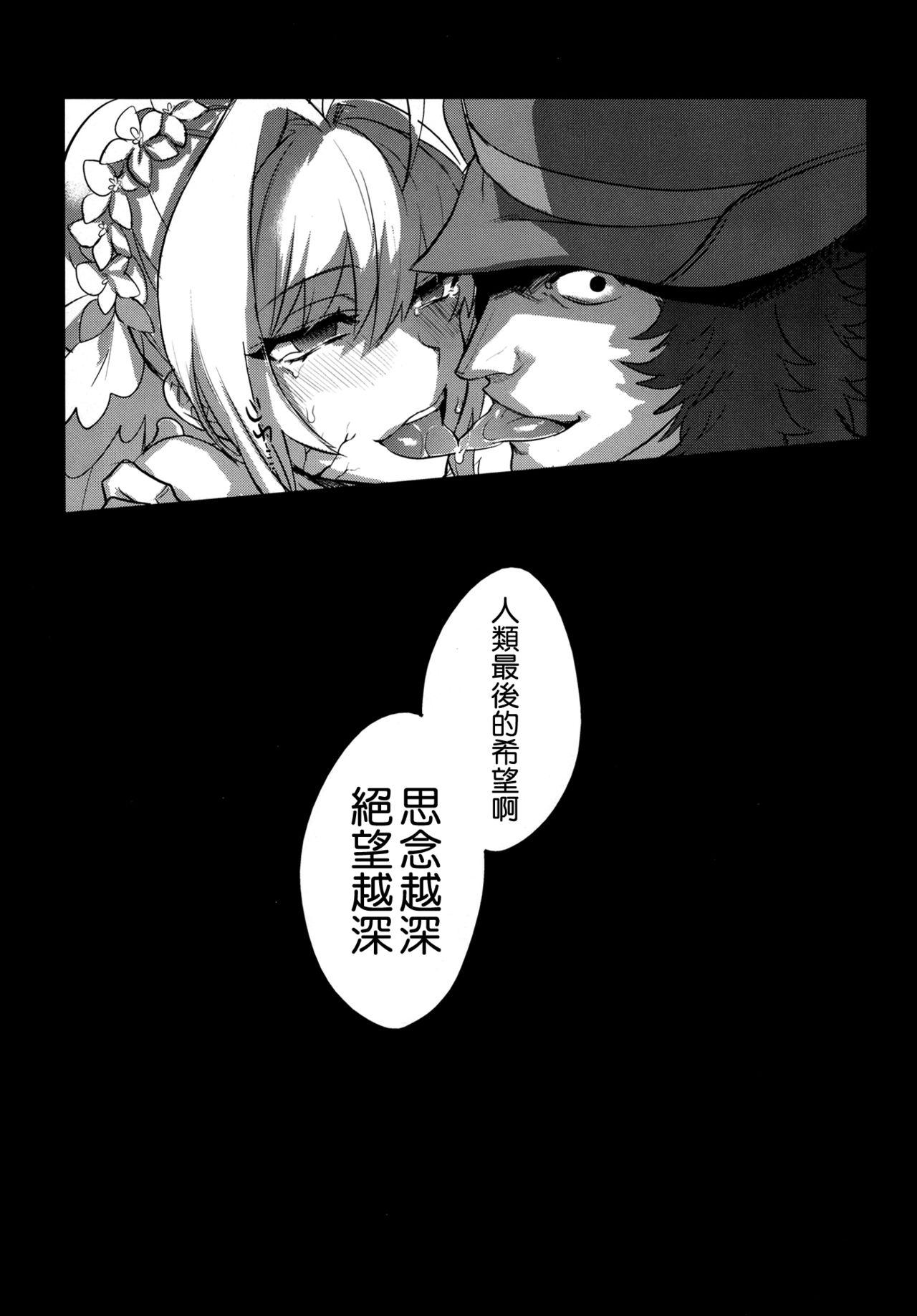 LOST(C93) [峰屋 (峰之)]  (Fate/Grand Order) [中国翻訳](20页)