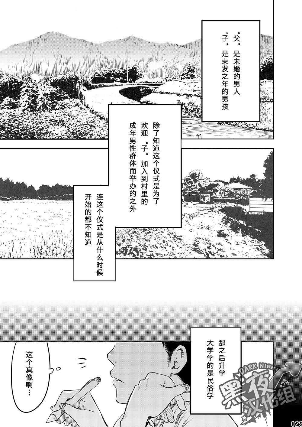 ムカイシ(ショタスクラッチSP3) [■BOX■ (19号)]  [中国翻訳](36页)
