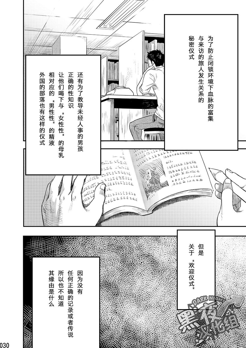 ムカイシ(ショタスクラッチSP3) [■BOX■ (19号)]  [中国翻訳](36页)